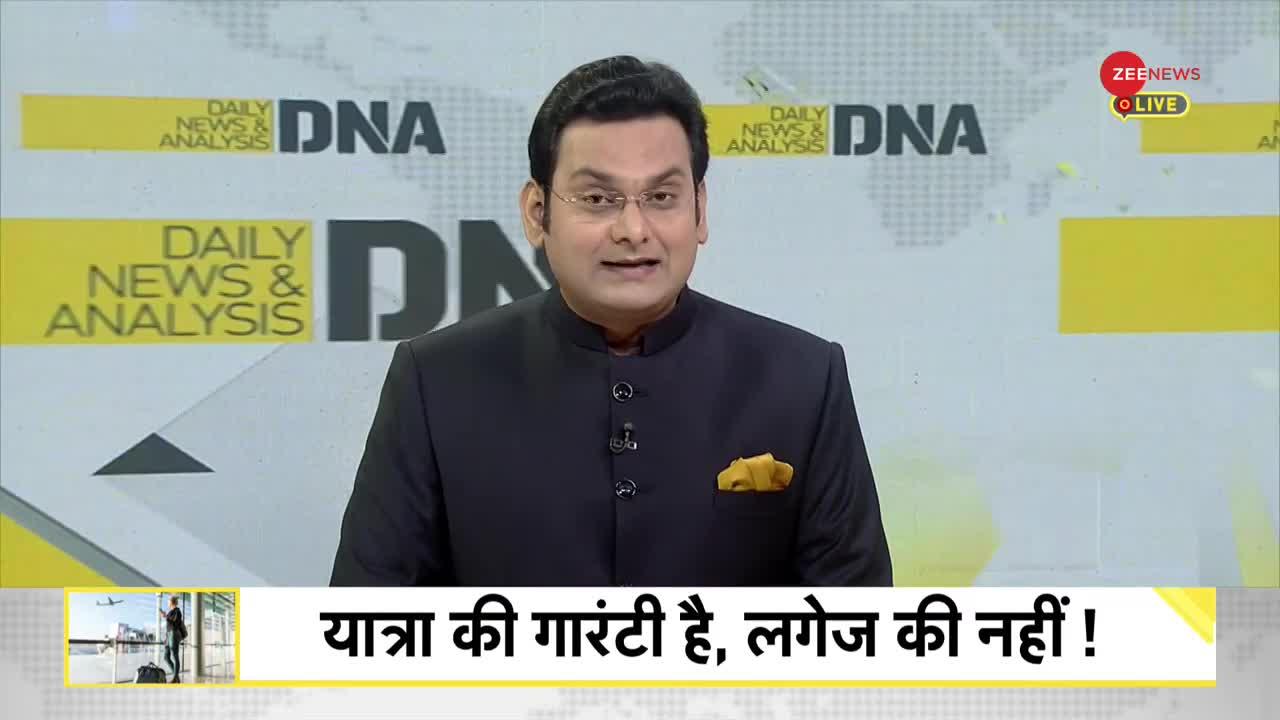 DNA: गायब हो रहा हवाई यात्रियों का सामान?