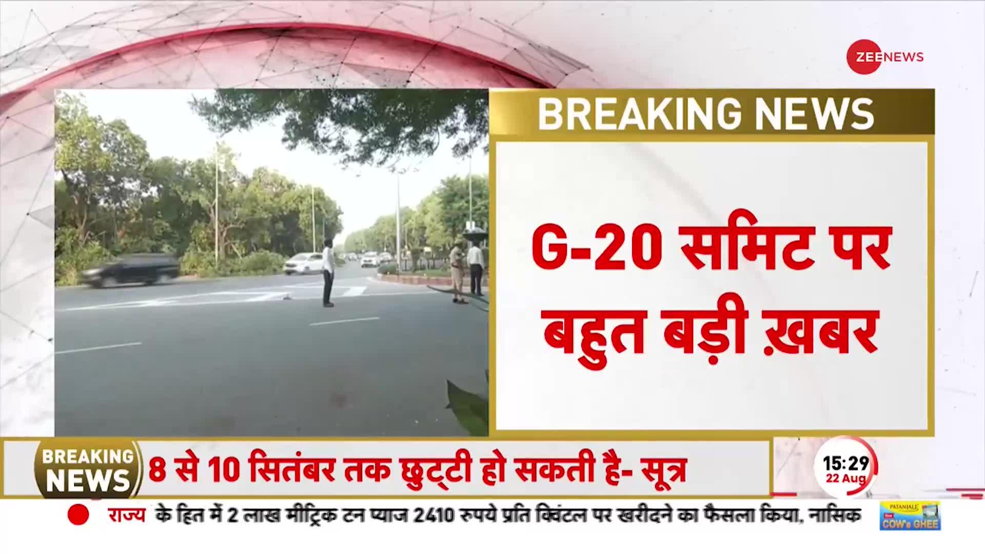 G-20 Summit Breaking: G20 समिट पर स्पेशल CP ने लिखी चिट्ठी, 3 दिन की छुट्टी की सिफारिश