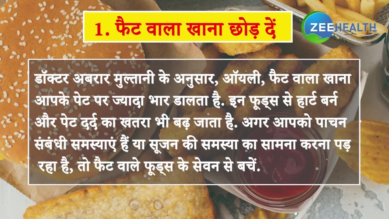 पेट फूलने की समस्या है तो इन चीजों से करें परहेज, 1 मिनट में जानिए जरूरी बातें