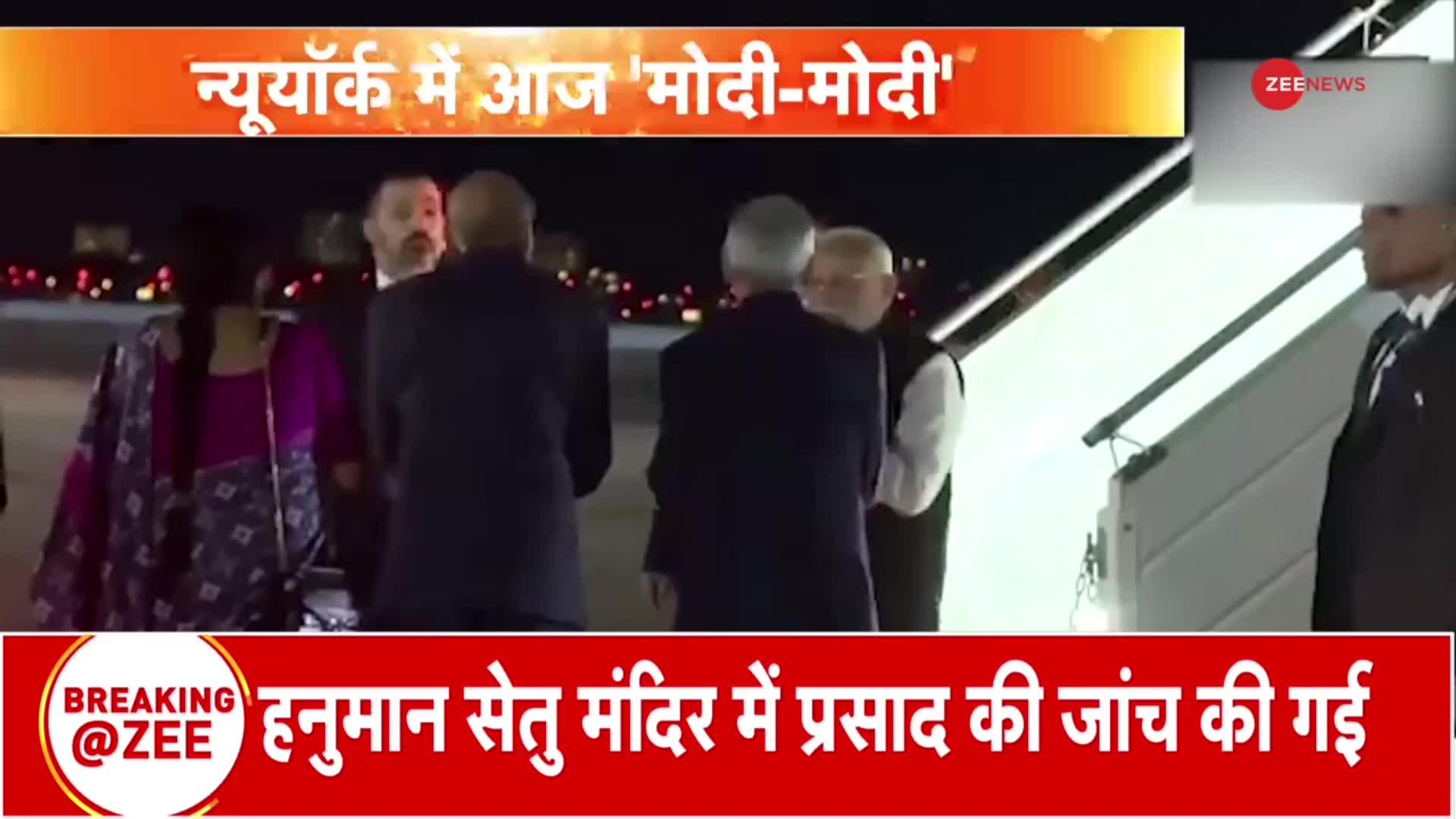 PM Modi New York Visit Update: न्यू यॉर्क में आज मोदी-मोदी!