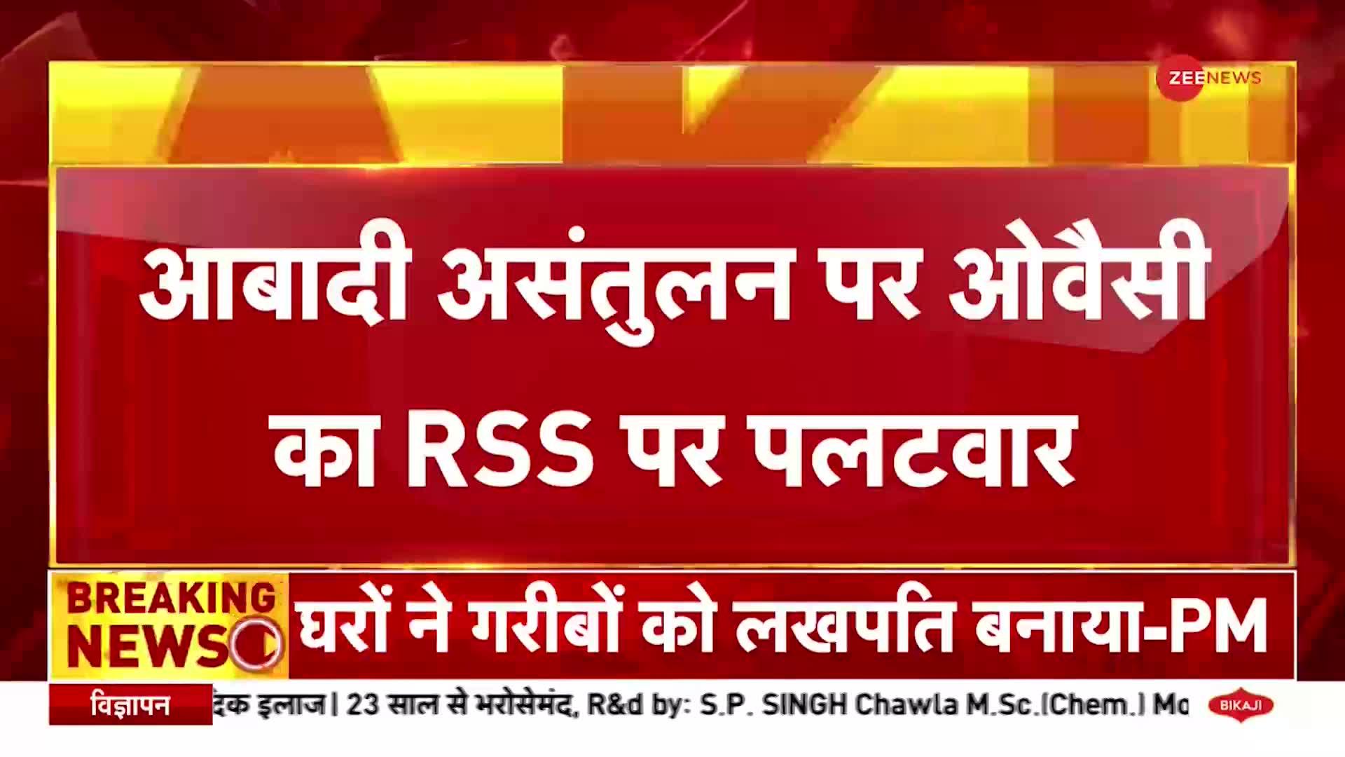 Population Control: 'बिरयानी' बहाना... BSF पर निशाना?