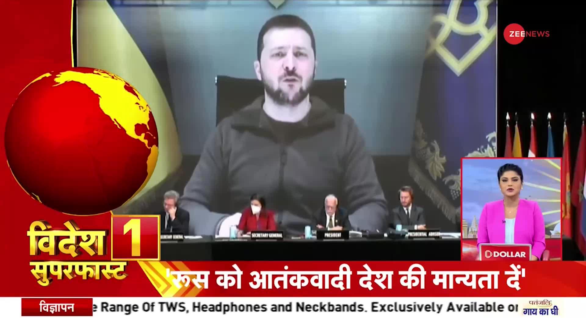 Videsh Superfast: यूक्रेन के राष्ट्रपति ज़ेलेंस्की की NATO देशों से मांग, 'रूस को आतंकवादी देश की...'