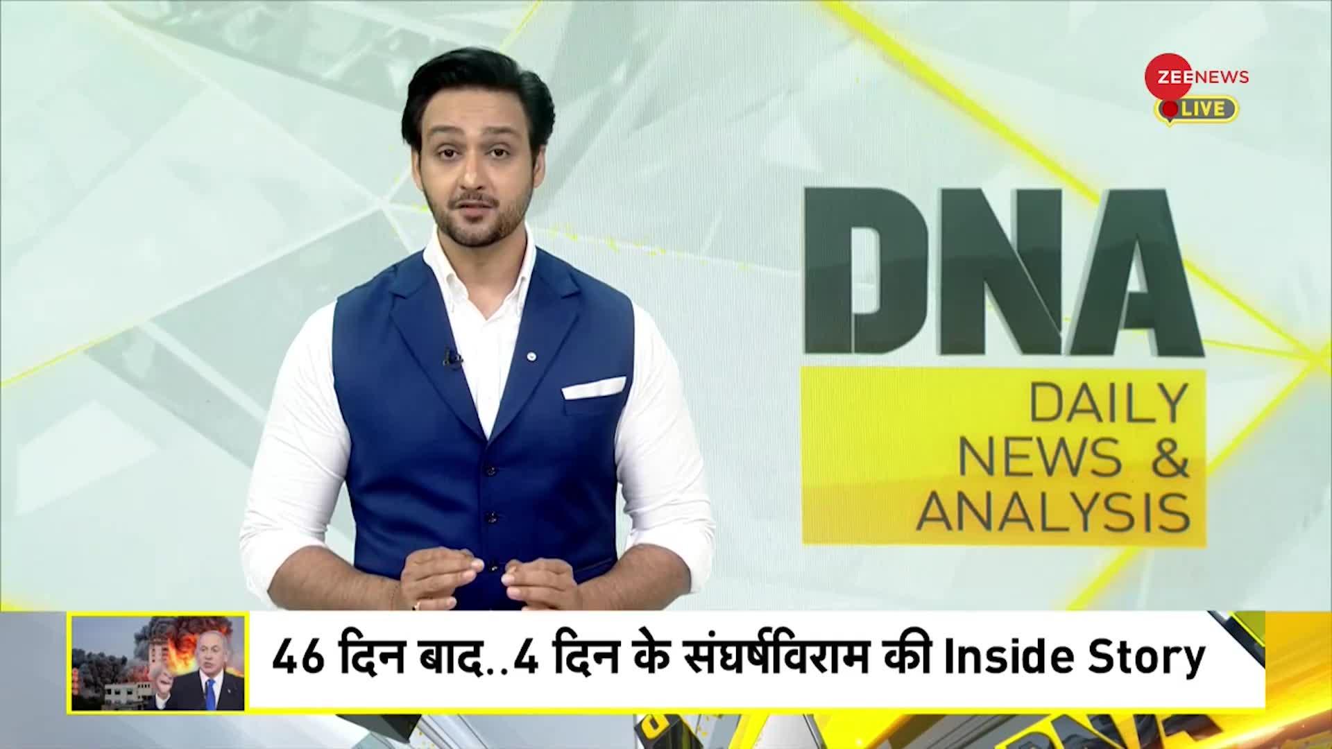 DNA: 46 दिन बाद..4 दिन के संघर्षविराम की Inside Story