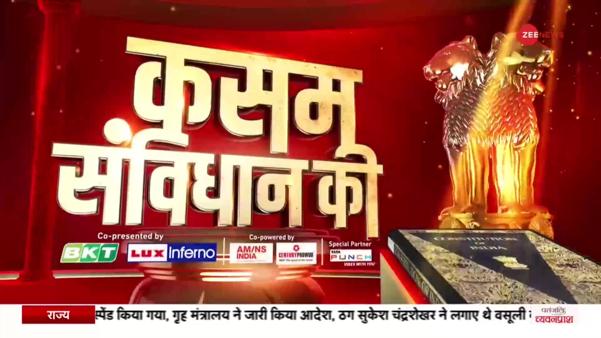 Kasam Samvidhan Ki: क्या वैश्विक महामारी के वक्त भी सियासत करना जरूरी है ?