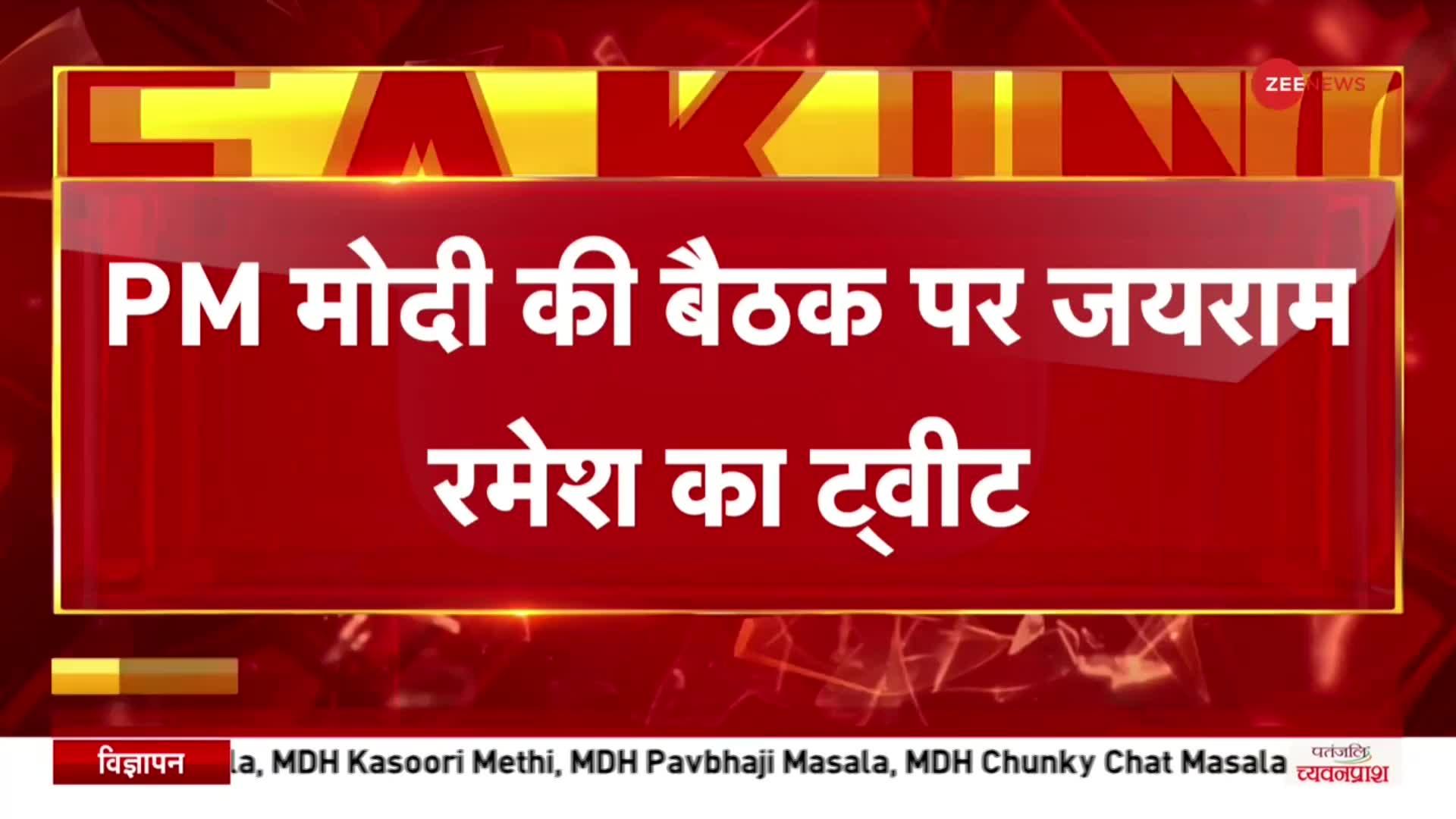 BF.7 Variant: Corona पर PM Modi की बैठक पर Jairam Ramesh का Tweet 'जुलाई सितंबर में मिले BF.7 केस'