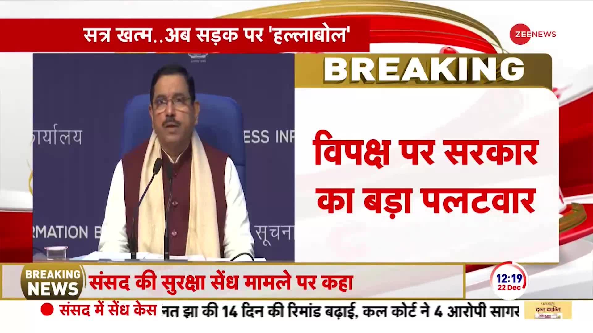 संसद कांड पर बोले संसदीय कार्यमंत्री, 'आरोपियों का समर्थन करते हैं राहुल' | Prahlad Joshi