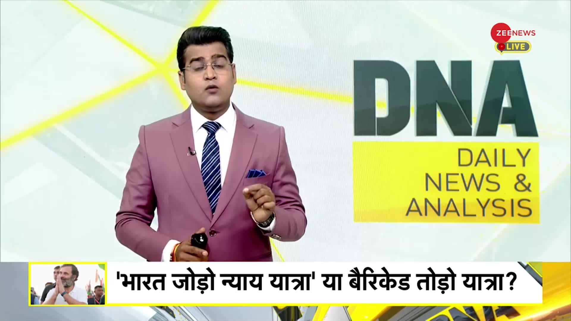 DNA: राहुल गांधी Vs हिमंता 'फाइट' की पूरी कहानी |