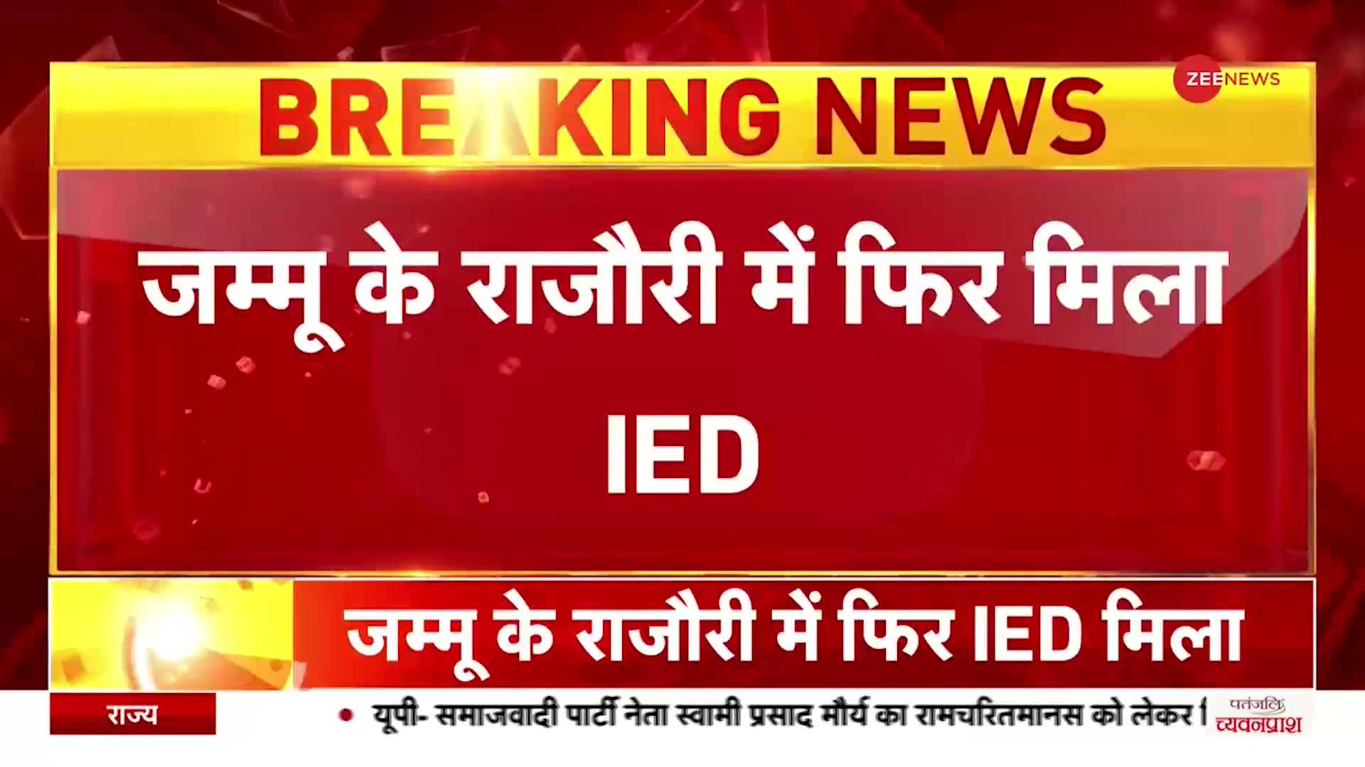 26 जनवरी से पहले जम्मू में बड़ी आतंकी साजिश नाकाम, दस्सल इलाके में मिला 1 किलो IED