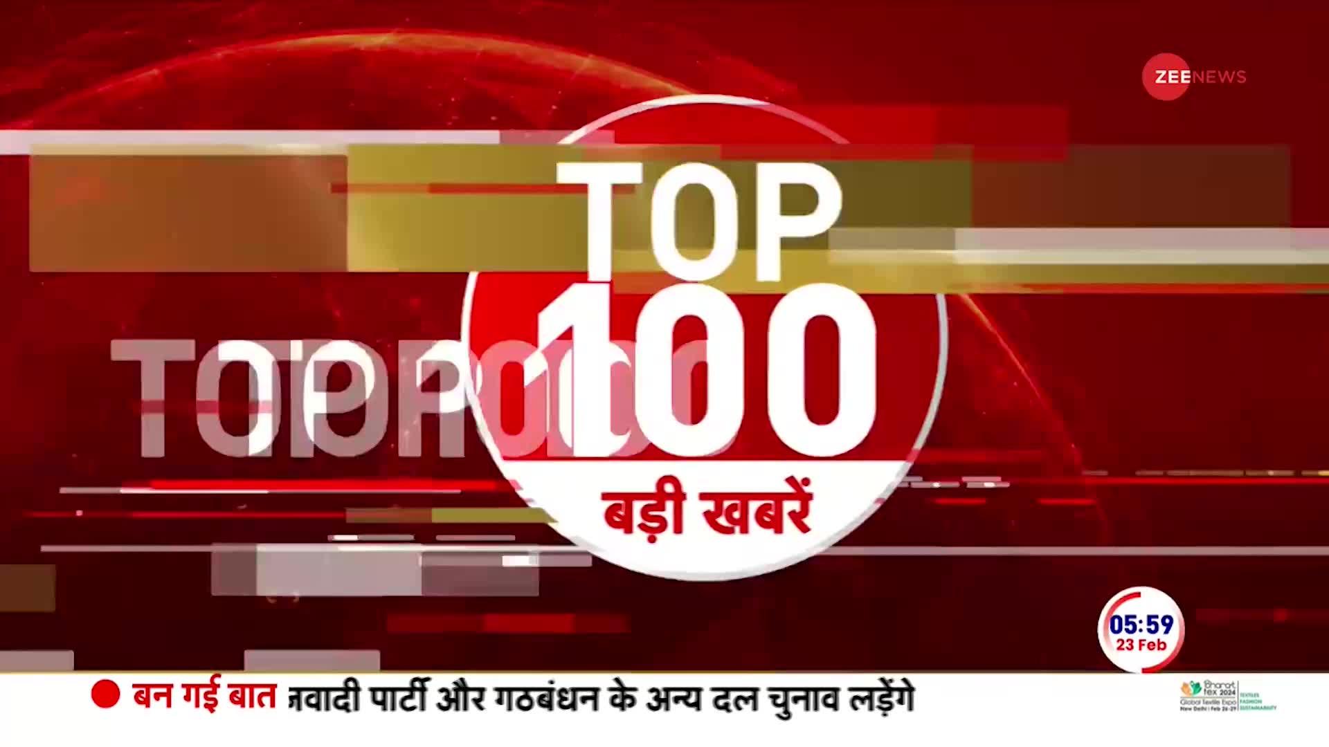 देखें सुबह की 100 बड़ी खबरें फटाफट