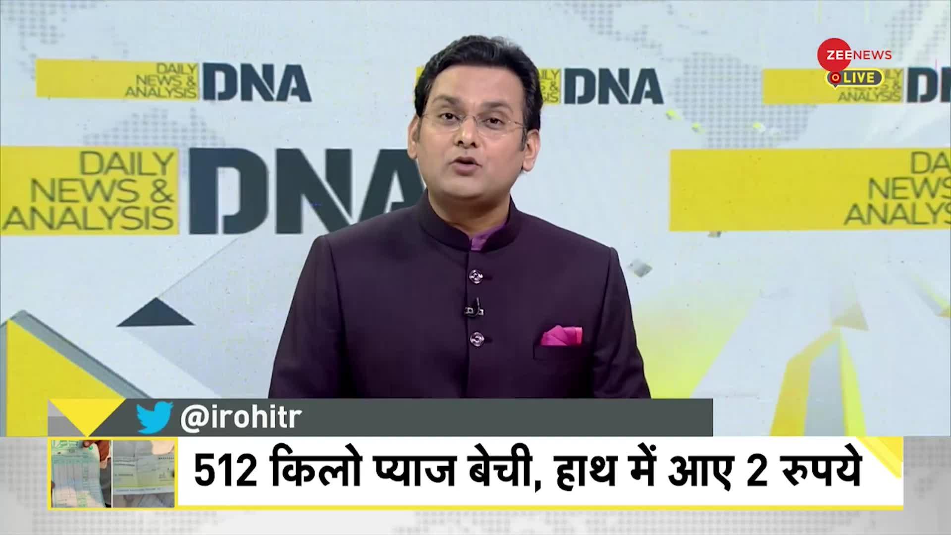 DNA: किसान की मेहनत की कीमत दो कौड़ी, Maharashtra के किसान Tukaram के साथ भद्दा मजाक