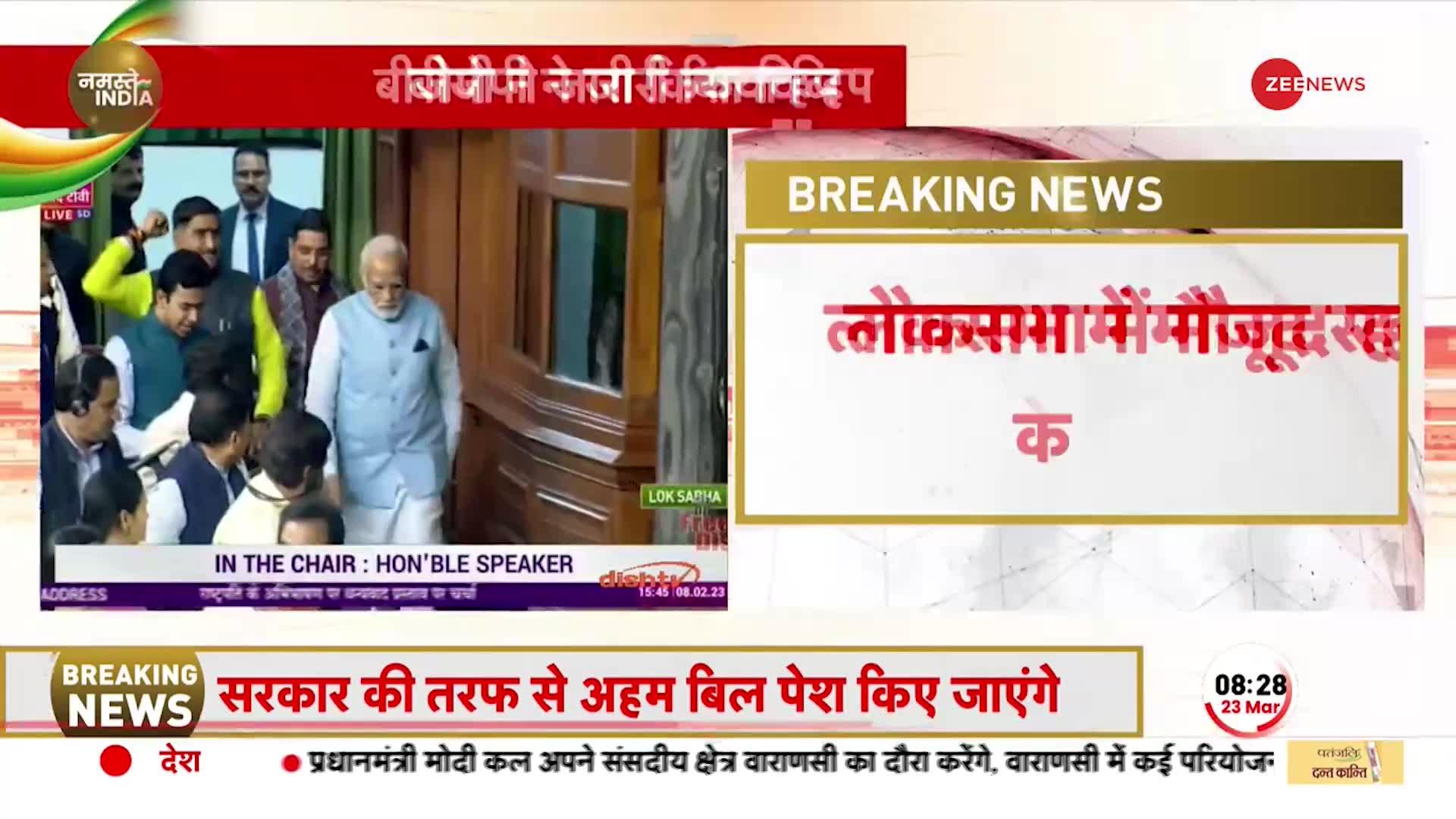 BREAKING NEWS: BJP ने सांसदों को Whip जारी किया, Lok Sabha में मौजदू रहने के निर्देश