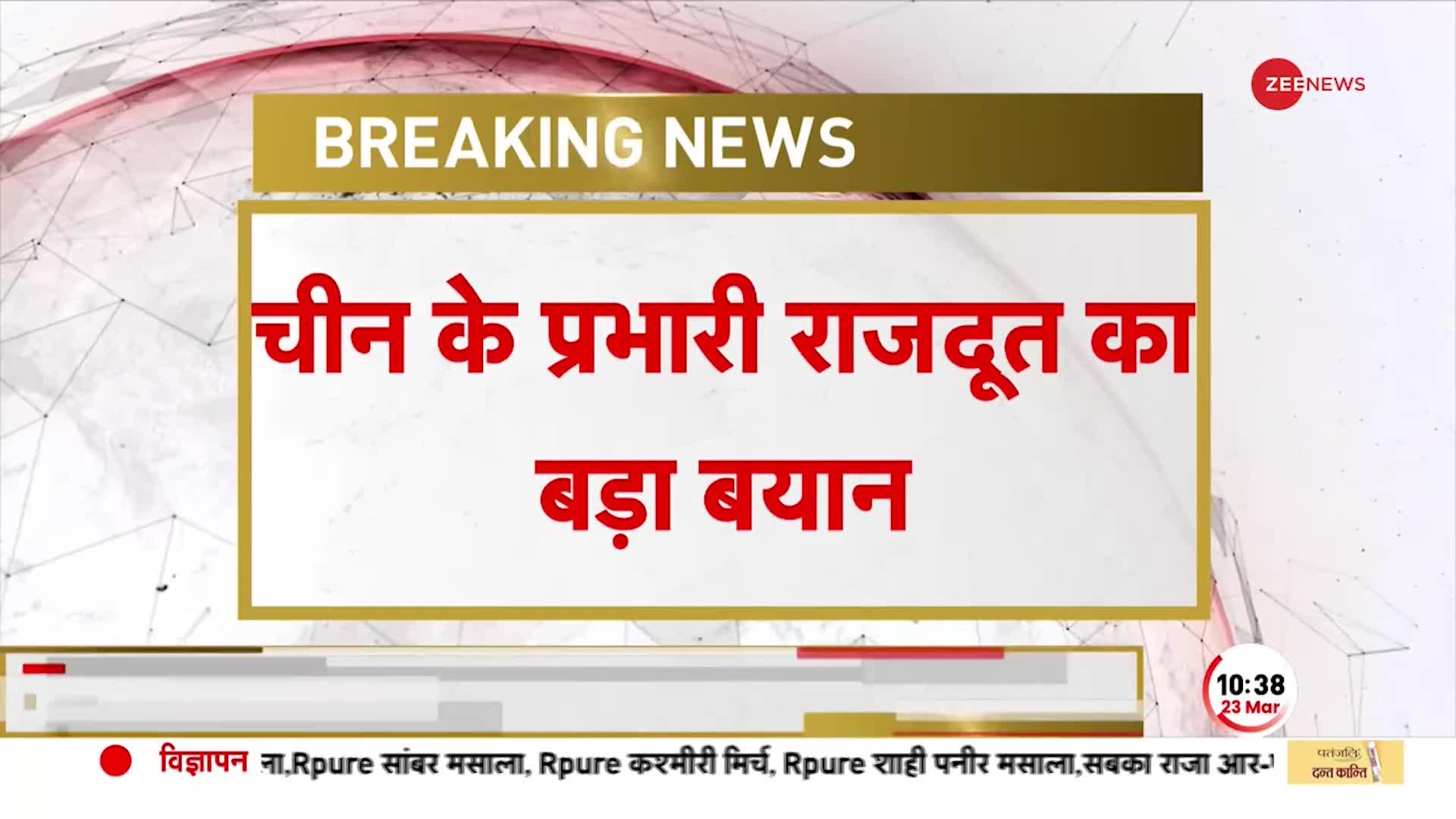 India-China Conflict: सीमा विवाद पर चीन के प्रभारी राजदूत का बयान, 'भारत से युद्ध नहीं चाहते'