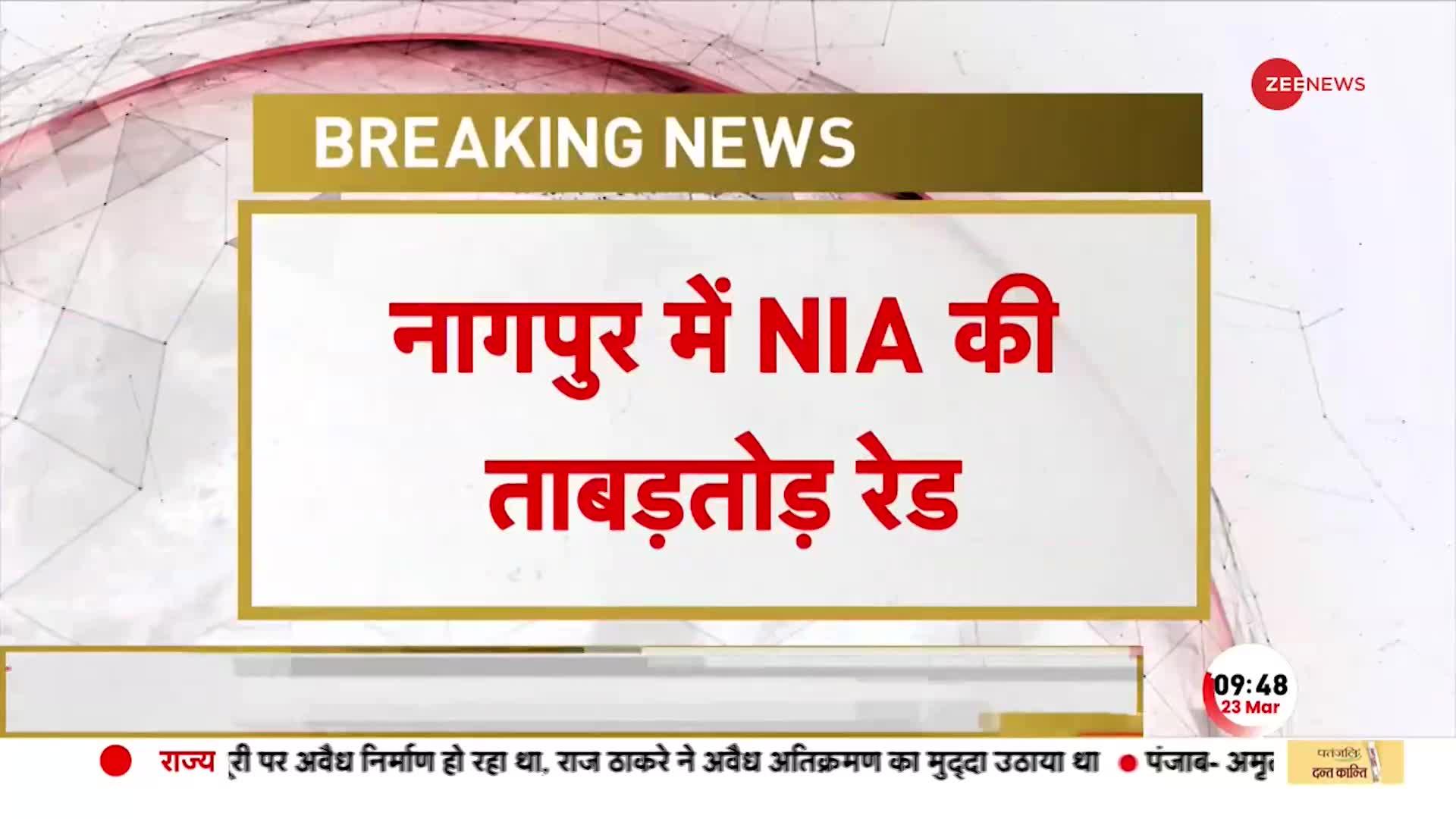 Ghazwa-E-Hind Case: गजवा-ए-हिंद मामले में NIA की बड़ी छापेमारी, 3 जगहों पर की RAID