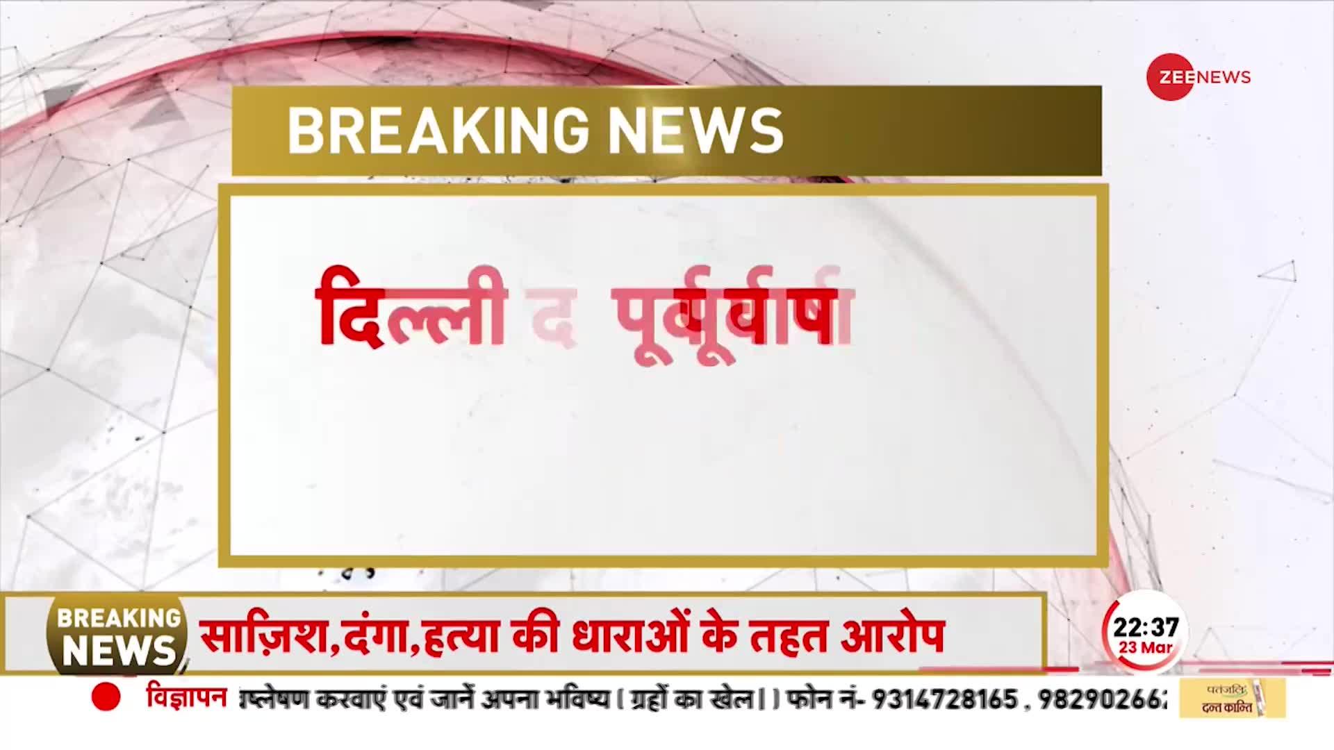 दिल्ली दंगा मामले में 11 लोगों के खिलाफ कोर्ट ने तय किए आरोप