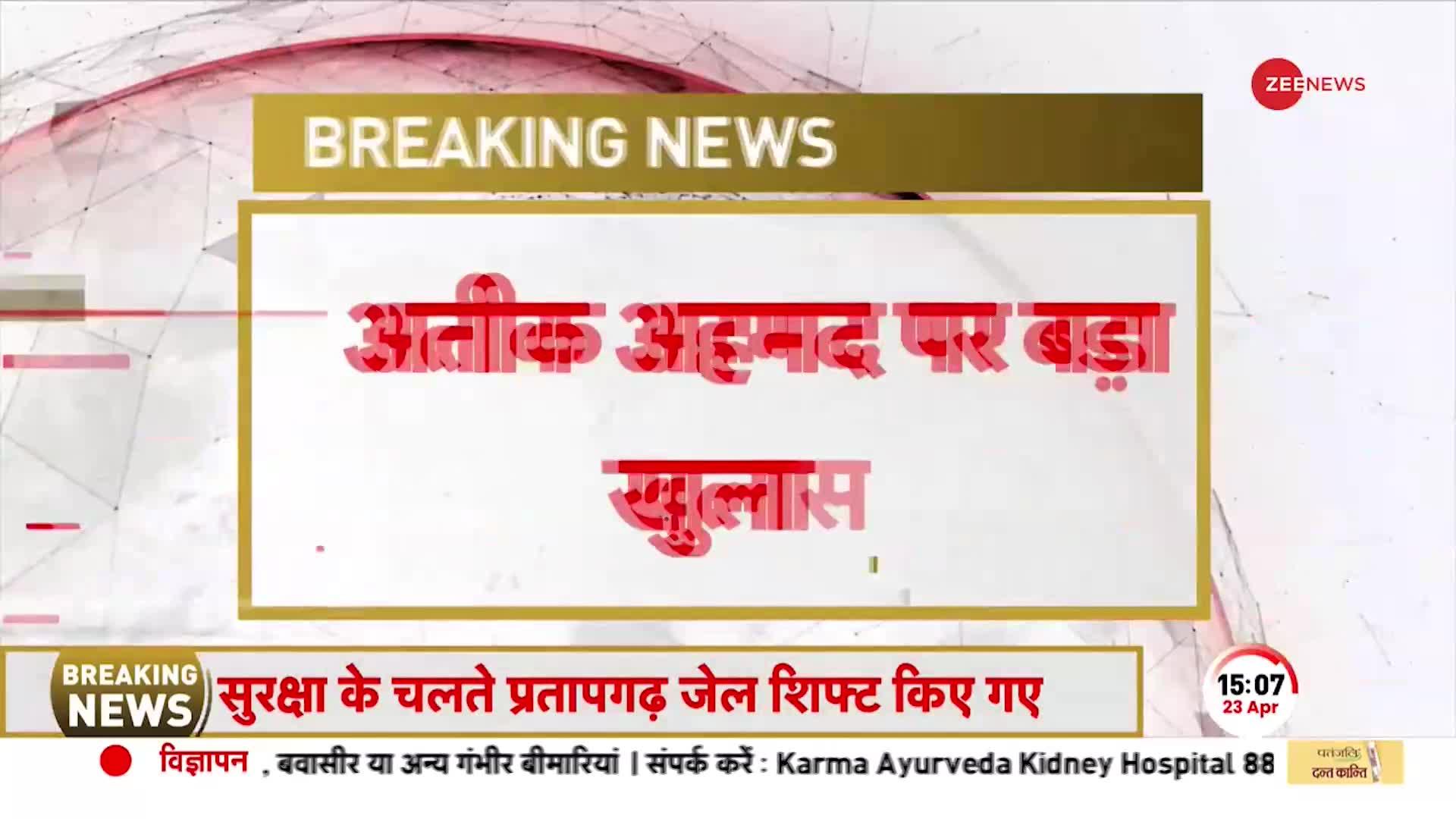 Atique Ahmed: 8 चक्र के घेरे में रहती थी अतीक फैमिली, ड्रोन से होती थी इलाके की निगरानी