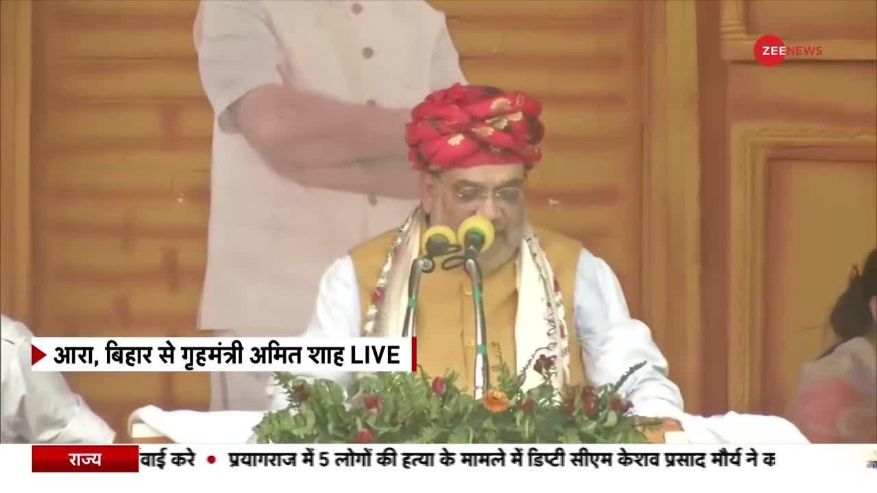 Amit Shah in Bihar LIVE: कुंवर सिंह विजयोत्‍सव समारोह में शामिल हुए गृहमंत्री अमित शाह |