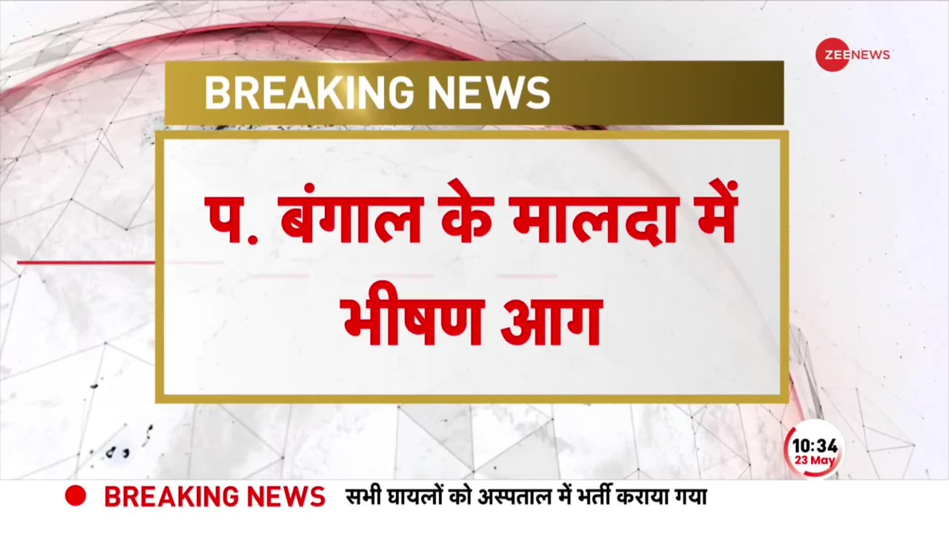 पश्चिम बंगाल के Malda में पटाखा बाज़ार में लगी भीषण आग, दमकल की कई गाड़ियां मौजूद