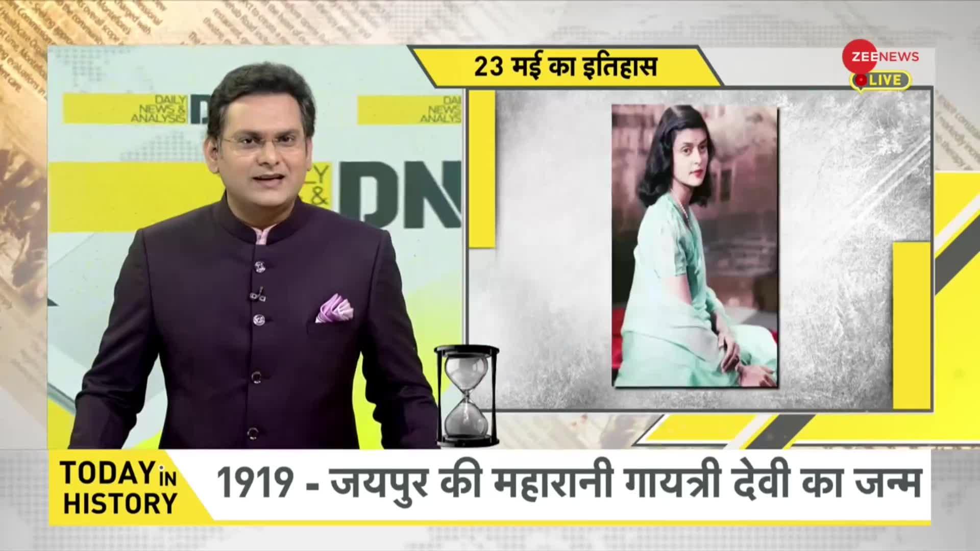 DNA: जब 1919 में जयपुर की महारानी गायत्री देवी का जन्म हुआ था