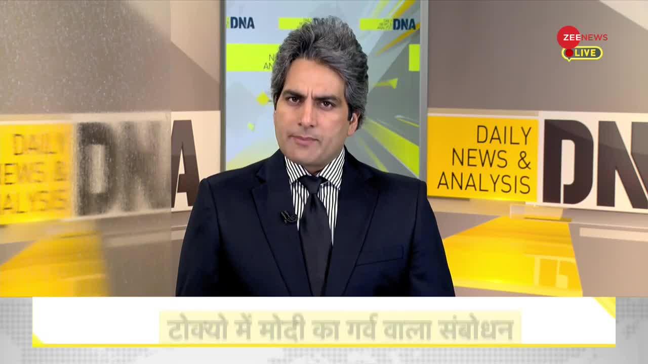 DNA: पीएम मोदी के जापान दौरे पर पहले दिन क्या हुआ?