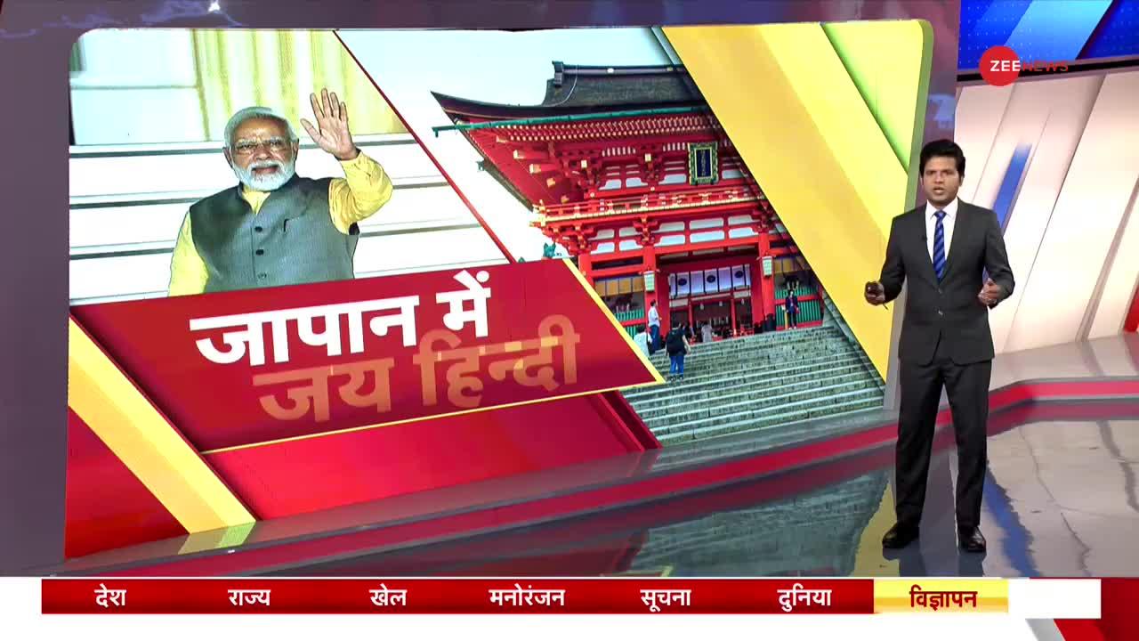 PM Modi Japan Visit: जापान में पीएम मोदी का 'मिशन Quad'