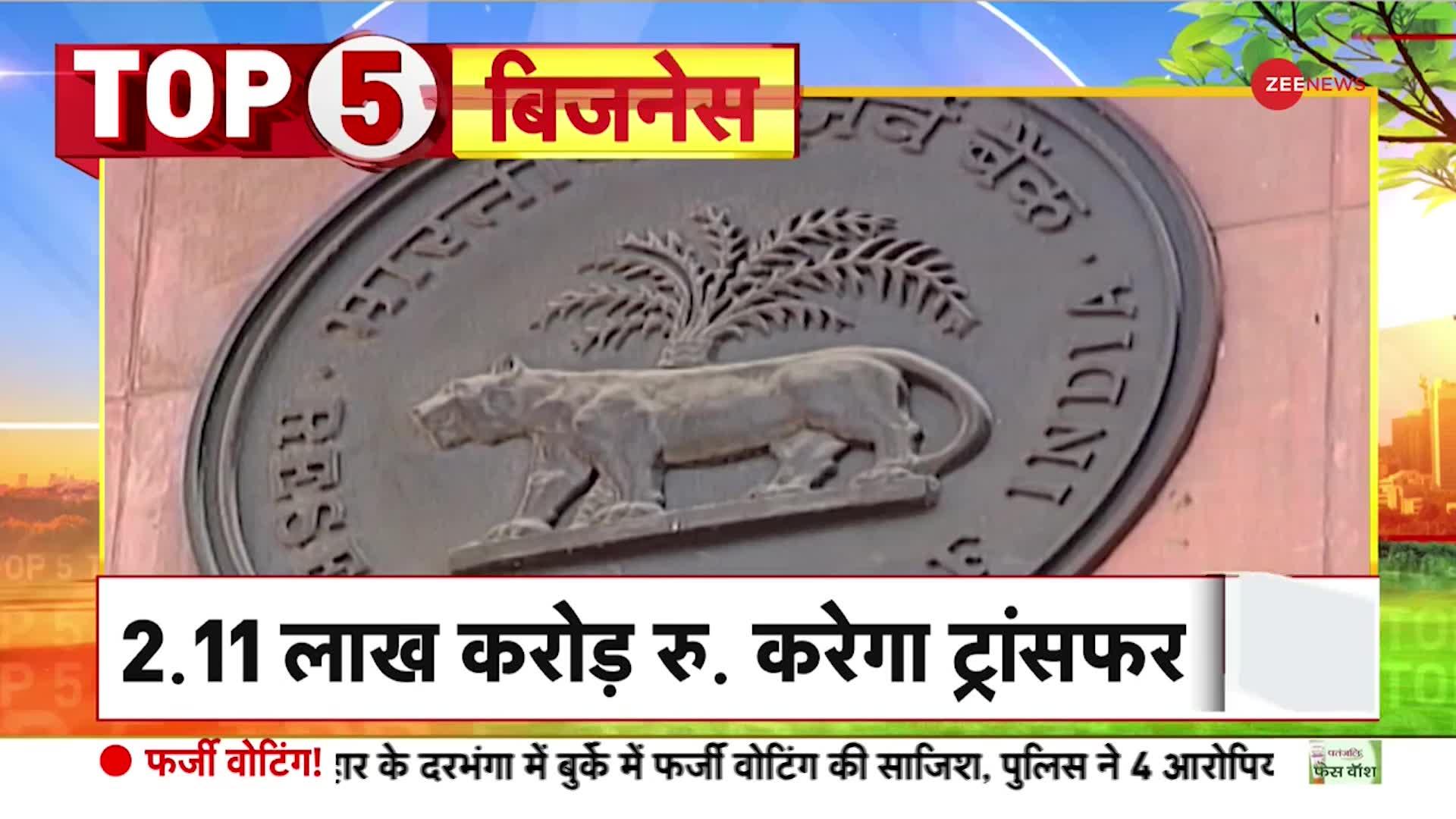 सरकार को रिकॉर्ड सरप्लस देगा RBI