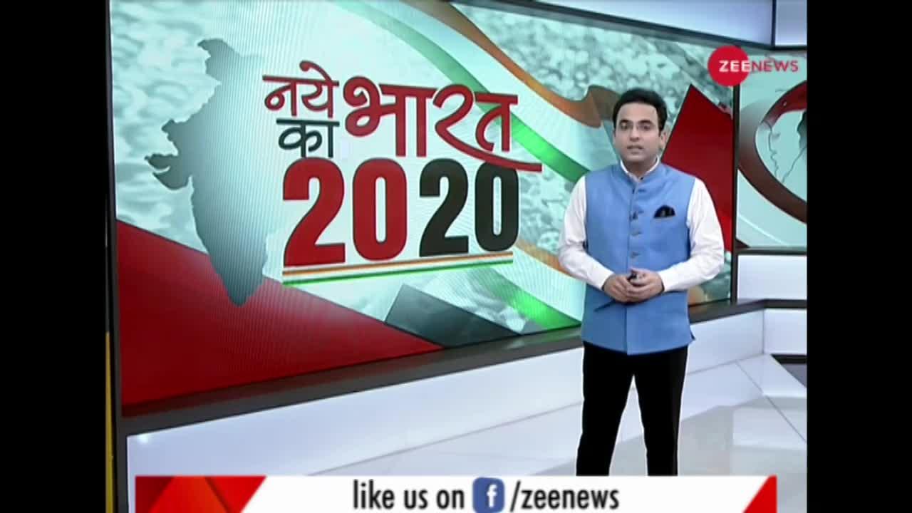 नए भारत का 2020: देखिए दिन की कुछ बड़ी खबरें