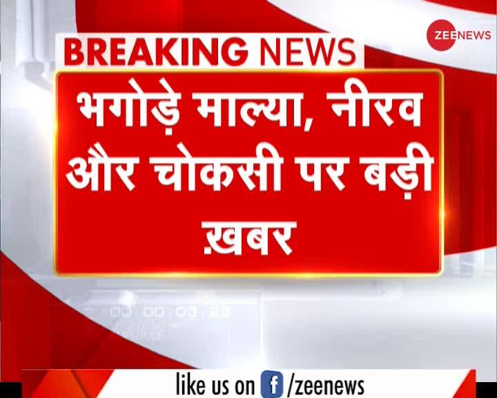 ED ने भगोड़े Vijay Mallya, Nirav Modi और Mehul Choksi से अब तक जब्त किए 18,170 करोड़