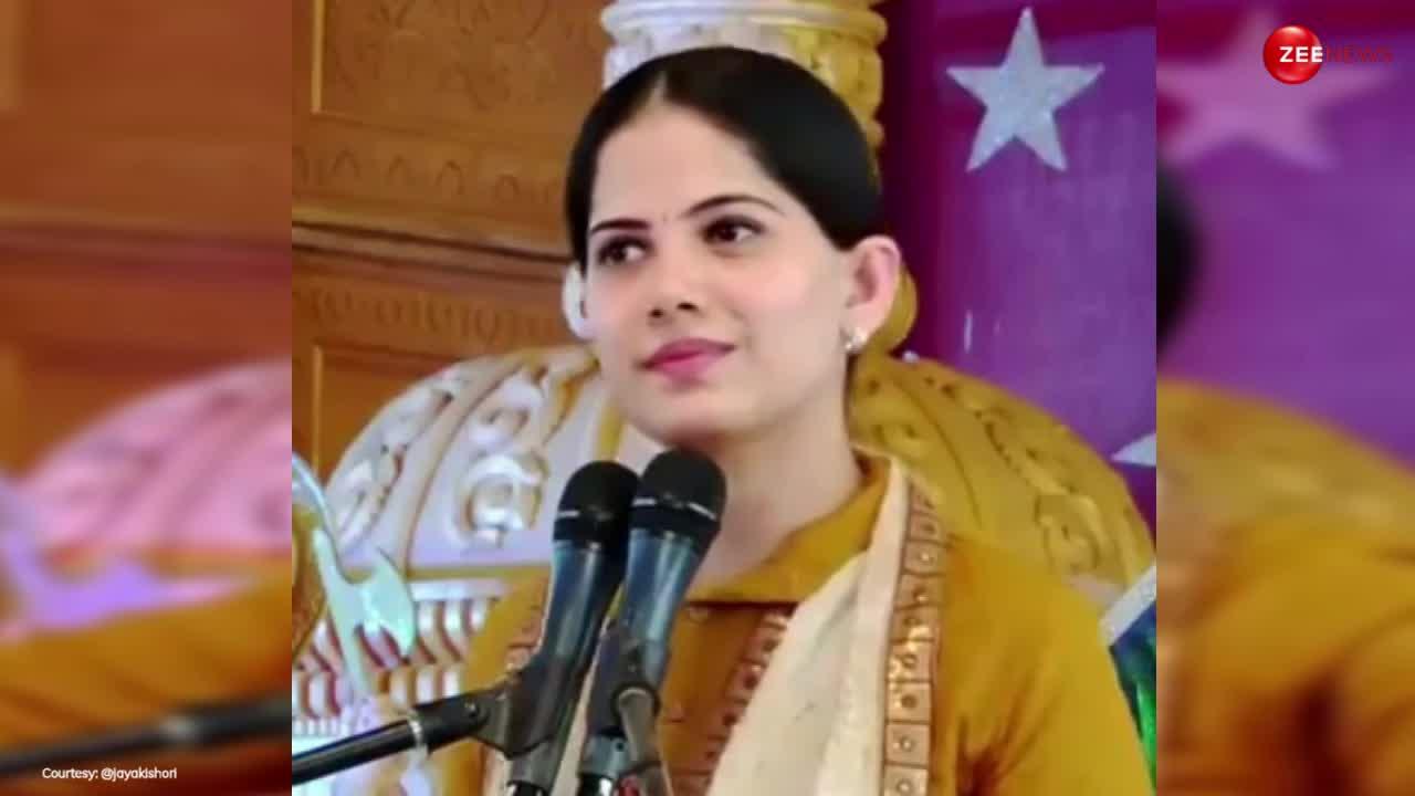 किस्मत चमका देगा यह भजन! Jaya Kishori ने मस्त मगन होकर अपनी सुरीली आवाज में गाया