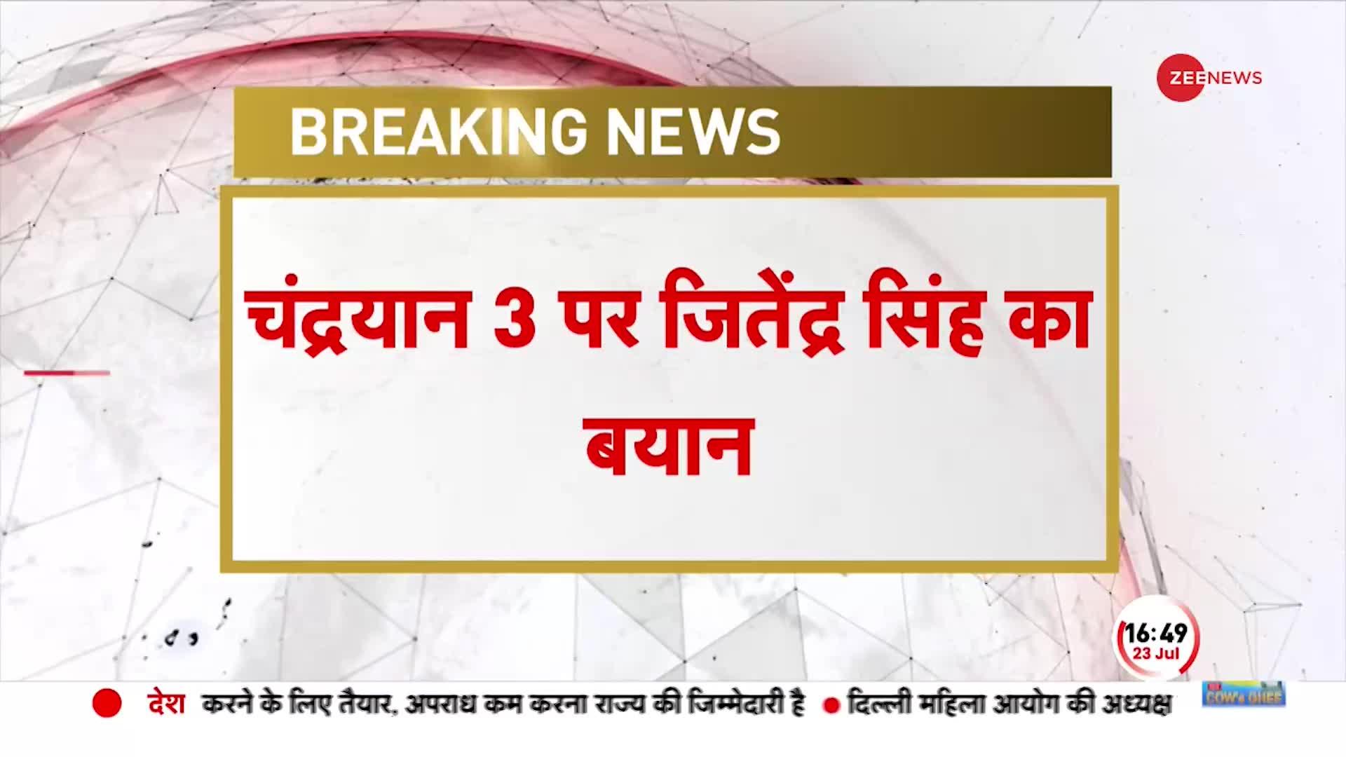 Chandrayaan-3 LIVE Updates: जल्द चांद की कक्षा में चंद्रयान-3 करेगा प्रवेश!