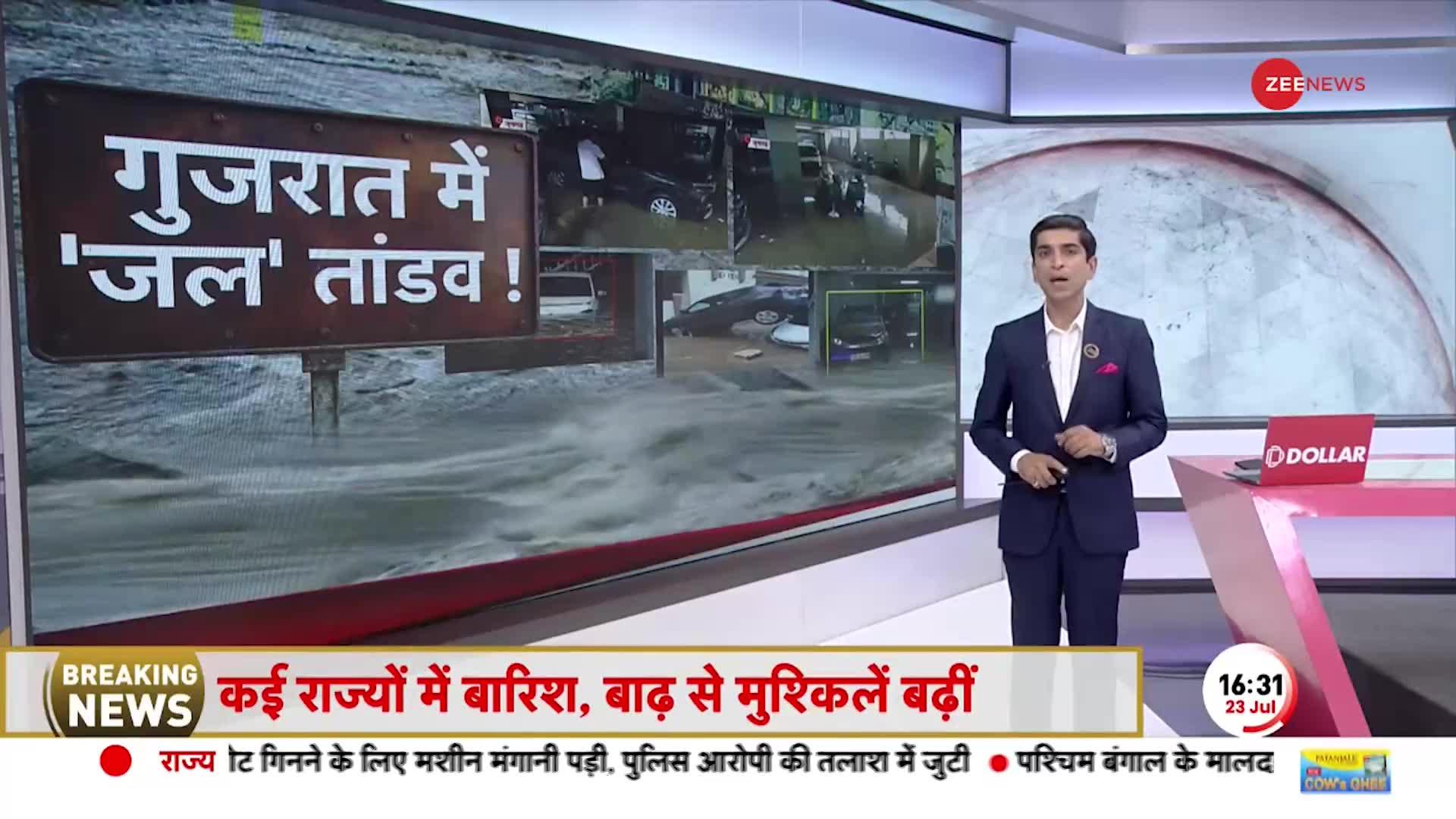 Gujarat Flood News: टूटा 40 साल का रिकॉर्ड, हर तरफ 'हाहाकार' !