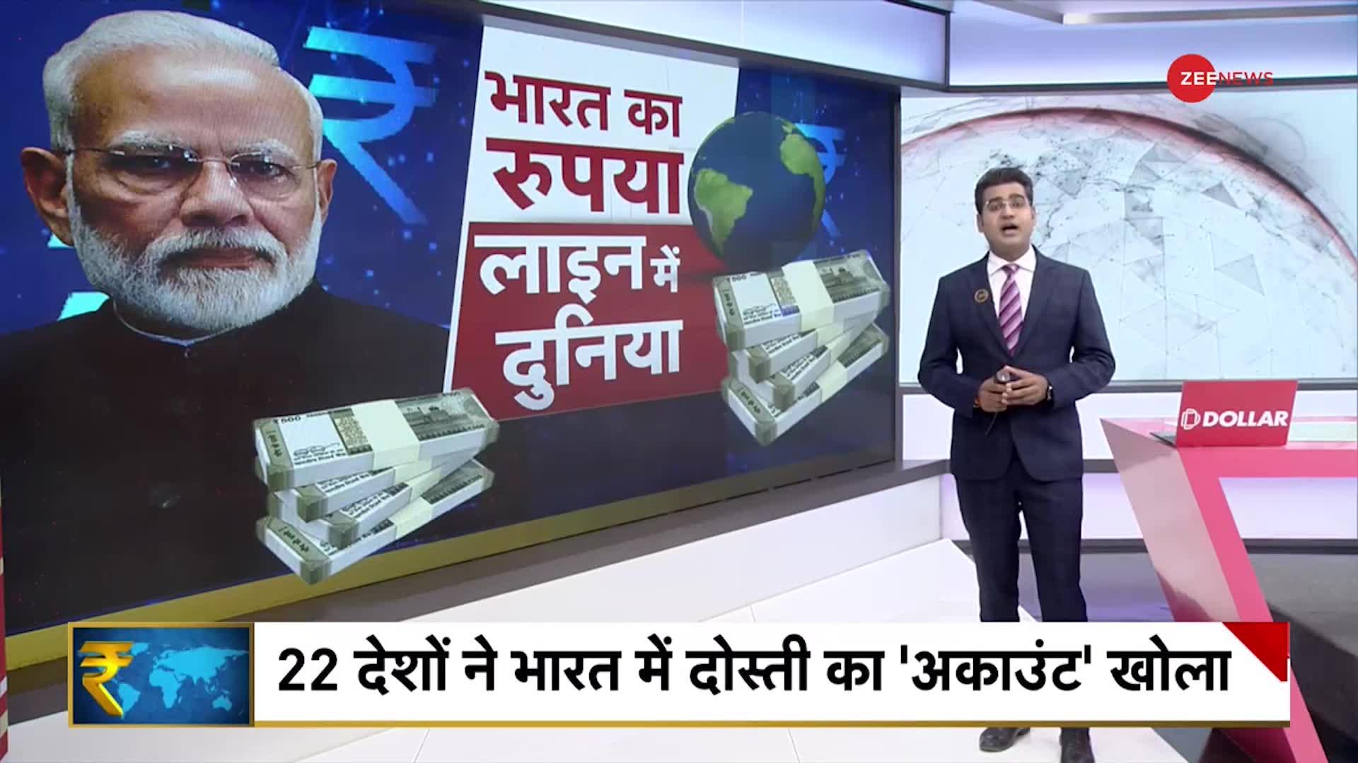 Big Update On Indian Currency: भारतीय रुपये में कारोबार दुनिया है तैयार!