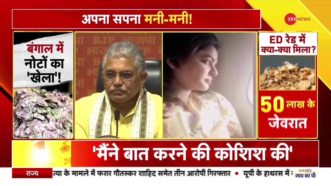 West Bengal: पार्थ चटर्जी की गिरफ्तारी को लेकर दिलीप घोष ने ममता बनर्जी पर कसा तंज, कही ये बात