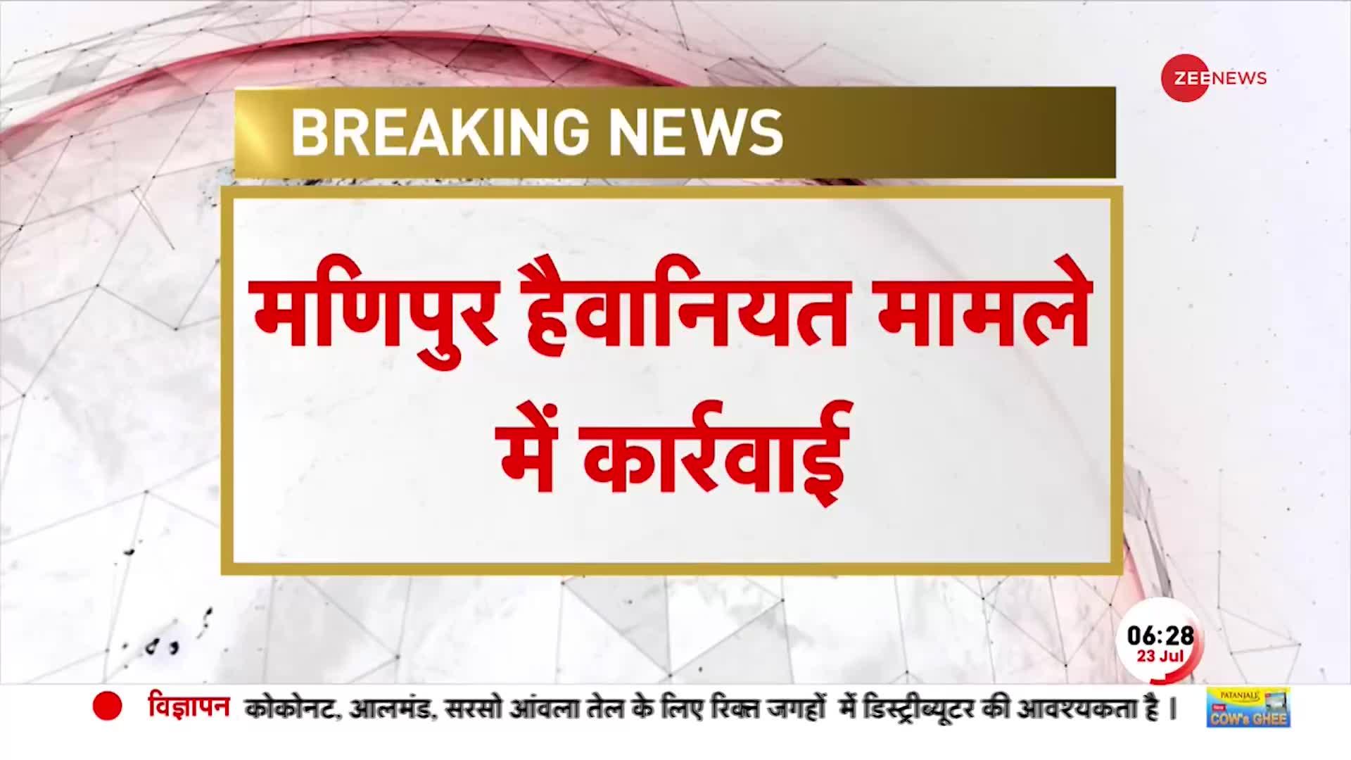 Manipur Violence: मणिपुर Viral Video Case में एक और आरोपी अरेस्ट, अब तक 6 आरोपी हुए गिरफ्तार