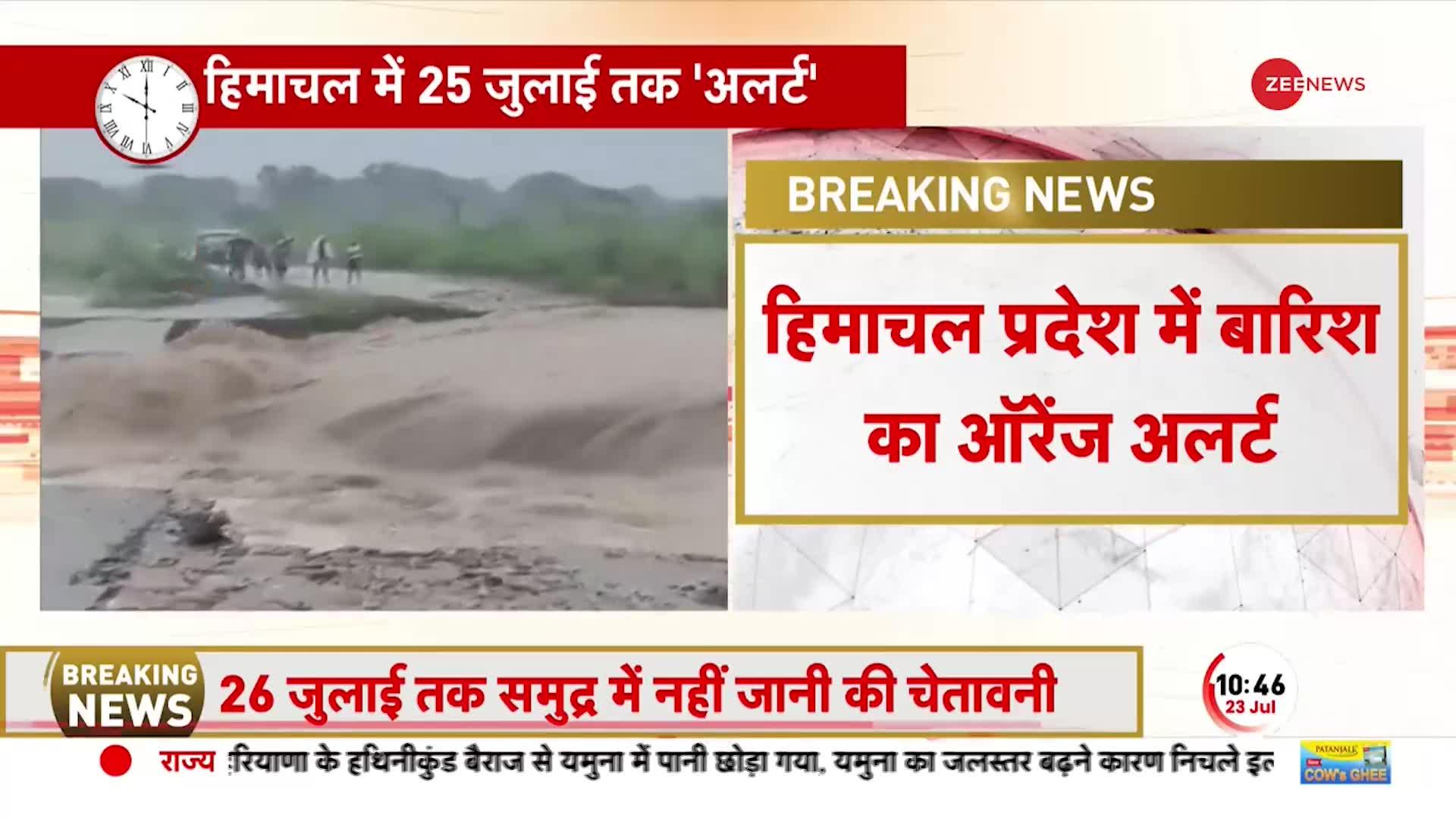 Himachal Flood update: 25 जुलाई तक भारी बारिश संभव, लोगों को नदी नालों से दूर रहने की सलाह