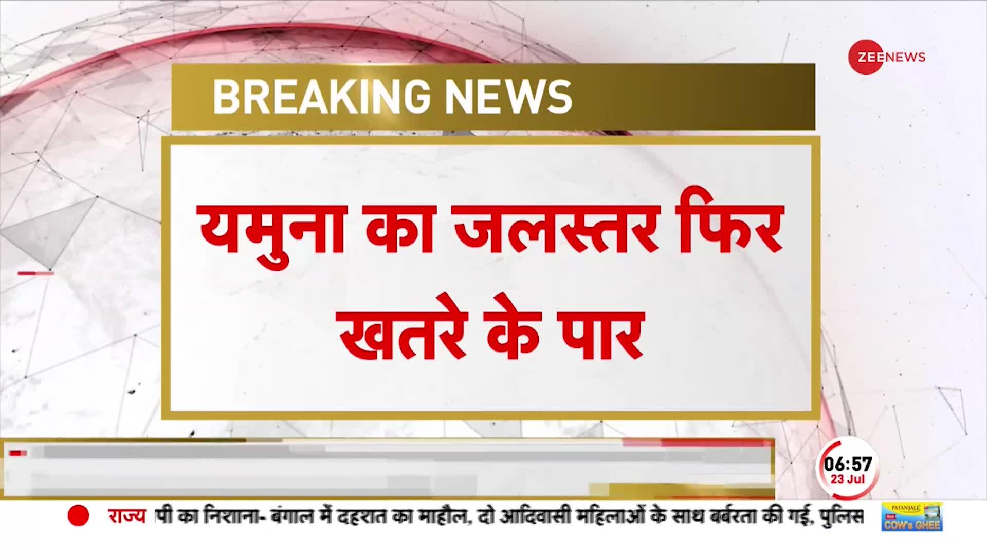 Delhi Flood Breaking: Yamuna का जलस्तर फिर पहुंचा खतरे के पार, निचले इलाकों में बाढ़ को लेकर चेतावनी