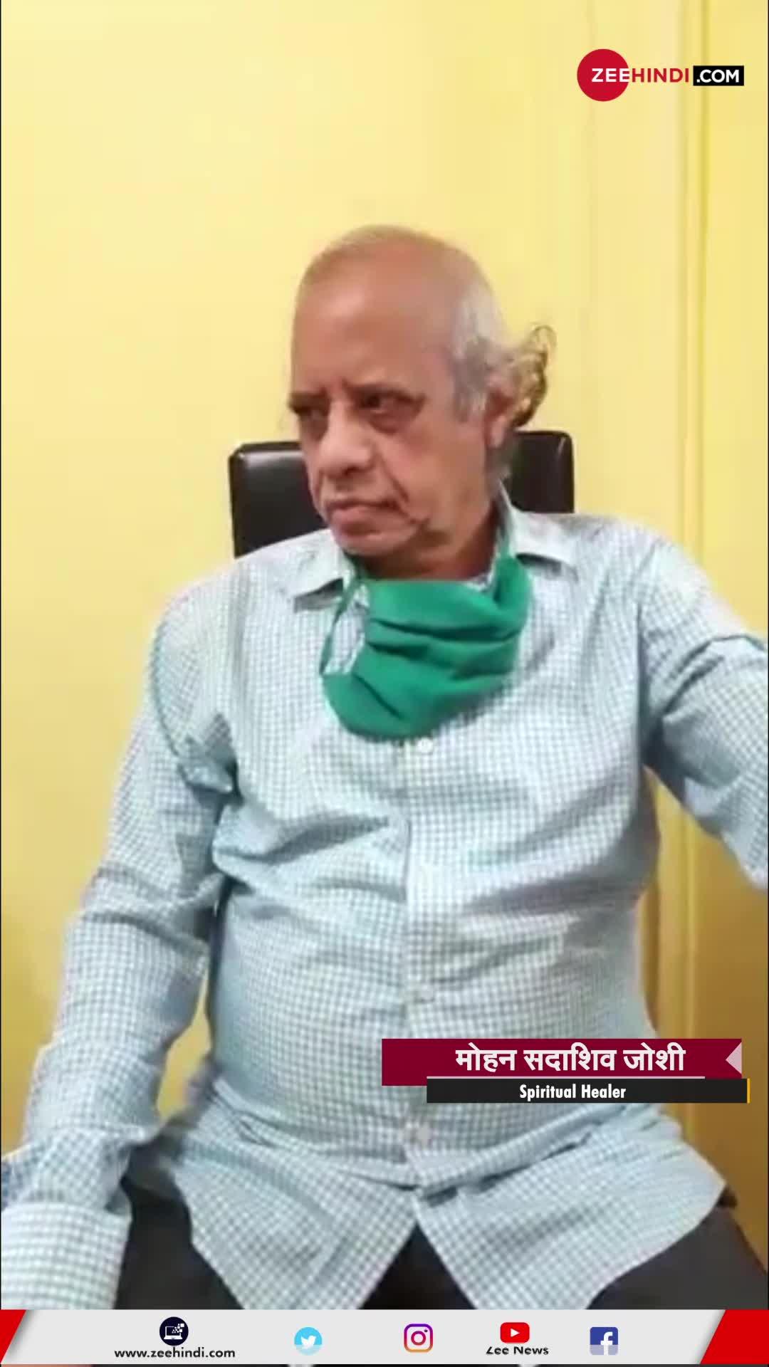 आध्यात्मिक गुरु सदाशिव जोशी का दावा, Sushant को दी गई थी Healing therapy