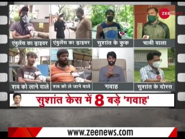 सुशांत केस के 8 बड़े गवाह एक साथ Zee News पर, जानें किसने क्या कहा..