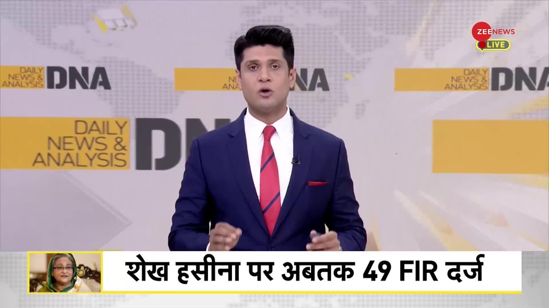 DNA: .. तो वो शेख हसीना को मार देंगे?