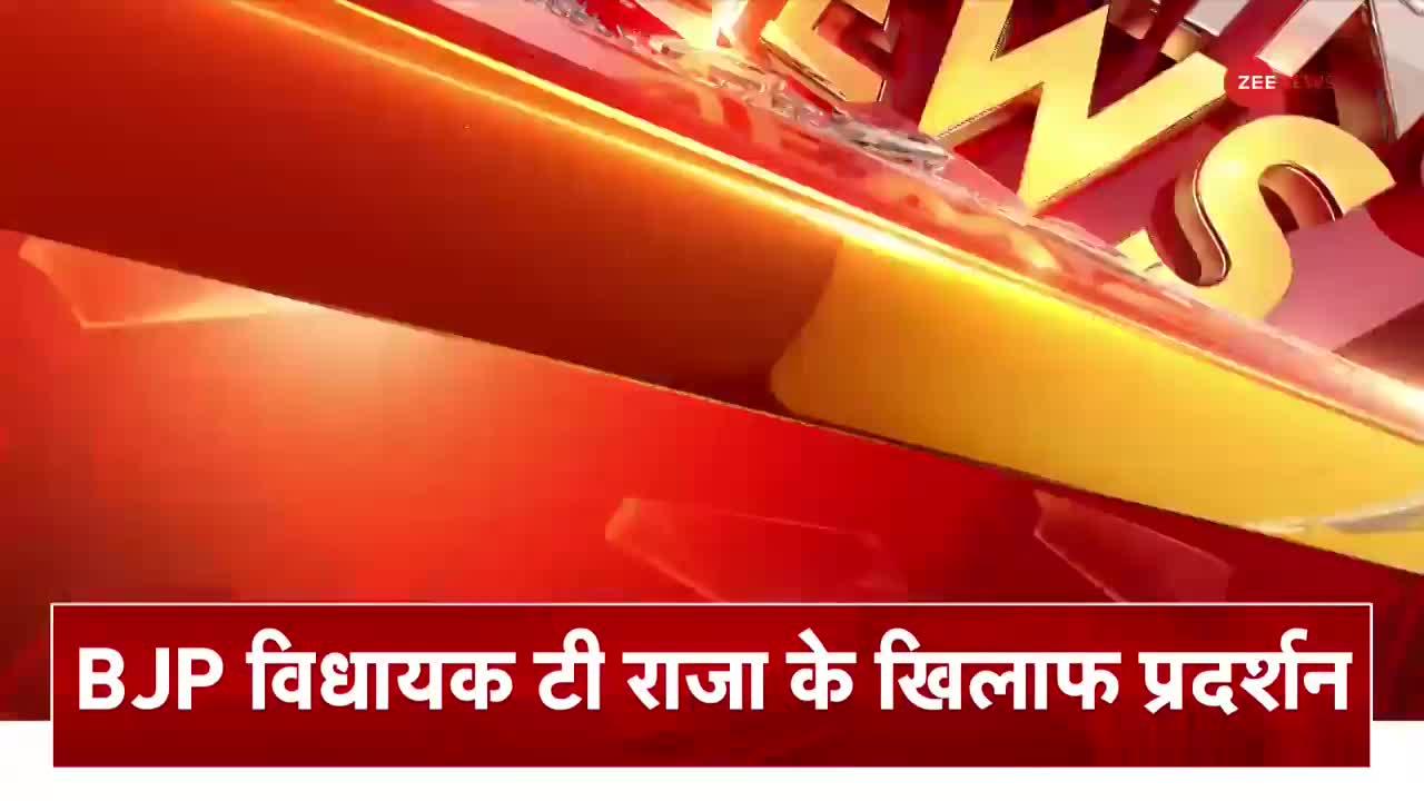 Breaking News: मुस्लिमों का BJP MLA Raja Singh के खिलाफ प्रदर्शन