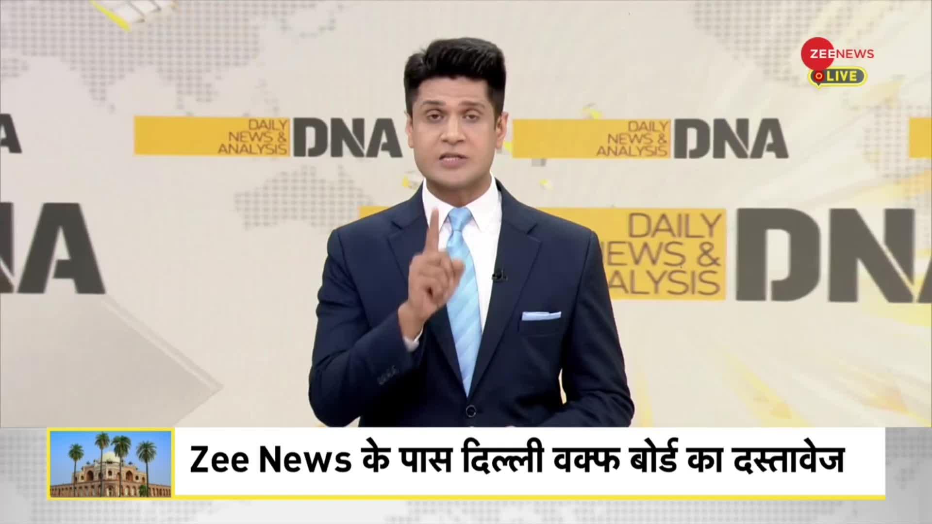 DNA: Zee News का खुलासा: वक्फ बोर्ड के अवैध दावों का पर्दाफाश