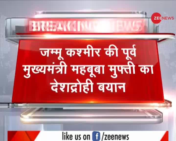 महबूबा मुफ्ती ने दिया विवादित बयान, कहा- 'J&K के झंडे के अलावा कोई दूसरा झंडा नहीं उठाऊंगी'