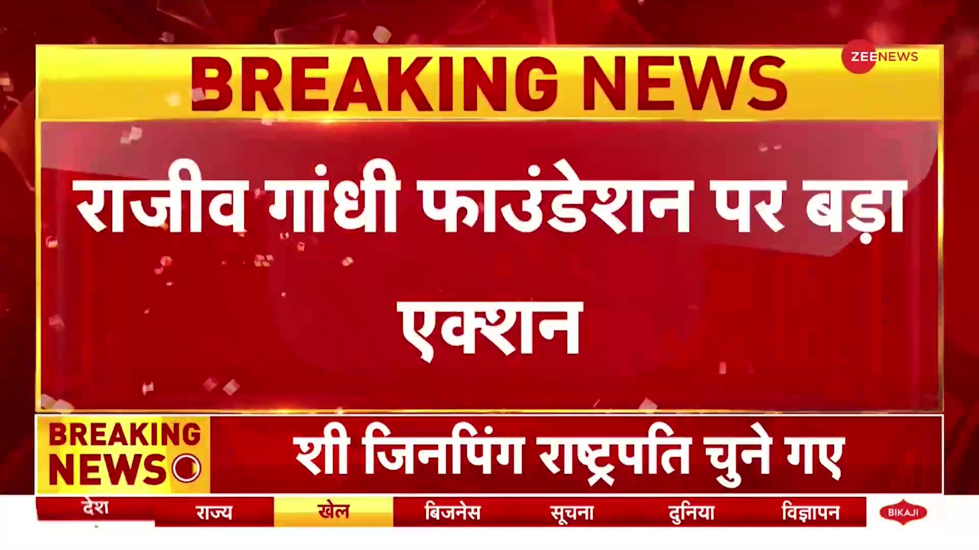 FCRA License Cancelled: राजीव गांधी फॉउंडेशन पर बड़ा एक्शन