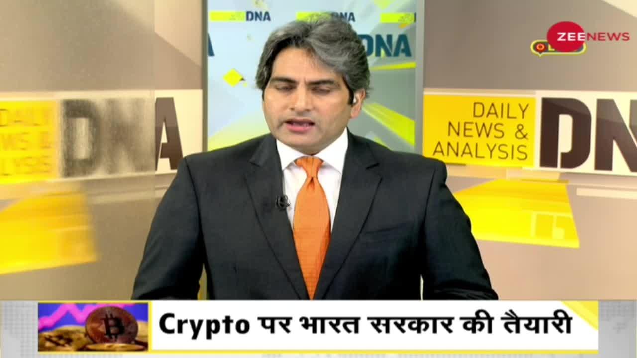 DNA: सभी प्राइवेट Cryptocurrency होंगी बंद, भारत सरकार संसद में पेश करेगी बिल