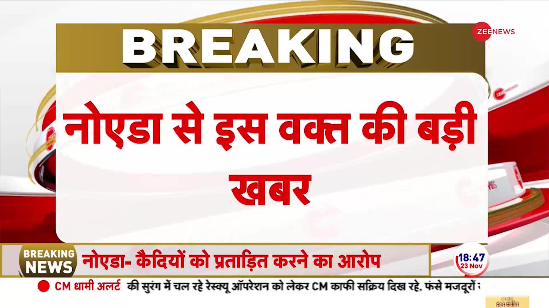 Luksar Jail: नोएडा के लुक्सर जेल में वसूली का 'खेल'!