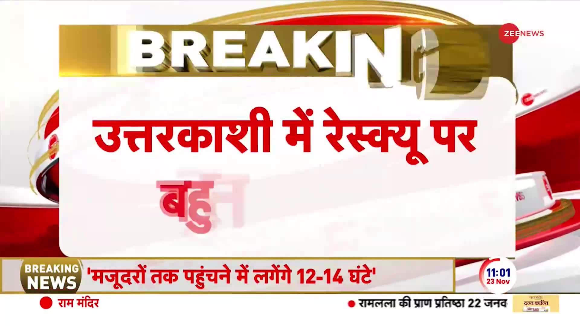 Uttarkashi Tunnel Rescue: PMO का बड़ा बयान, 'मजूदरों तक पहुंचने में लगेंगे 12-14 घंटे'