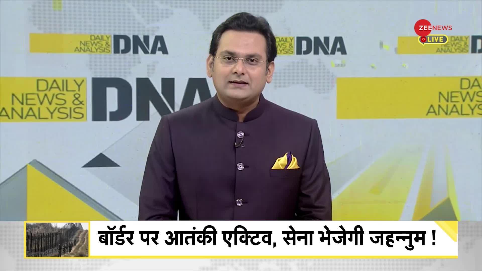 DNA : सर्दी मे आतंकियों के घुसपैठ वाली साजिश का विश्लेषण