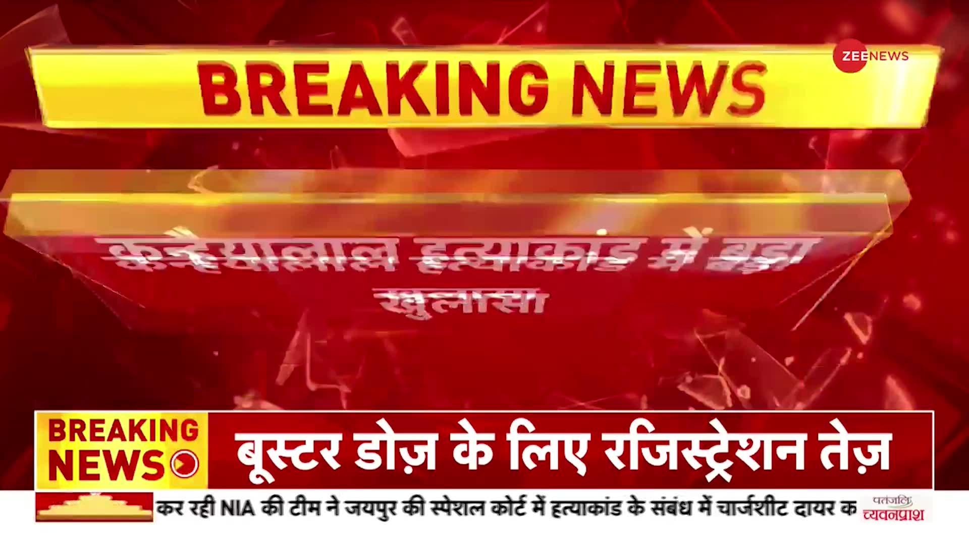 Kanhaiya Lal Murder Case: कन्हैयालाल मामले में NIA का बड़ा खुलासा, हत्या का 'Karachi Connection'!