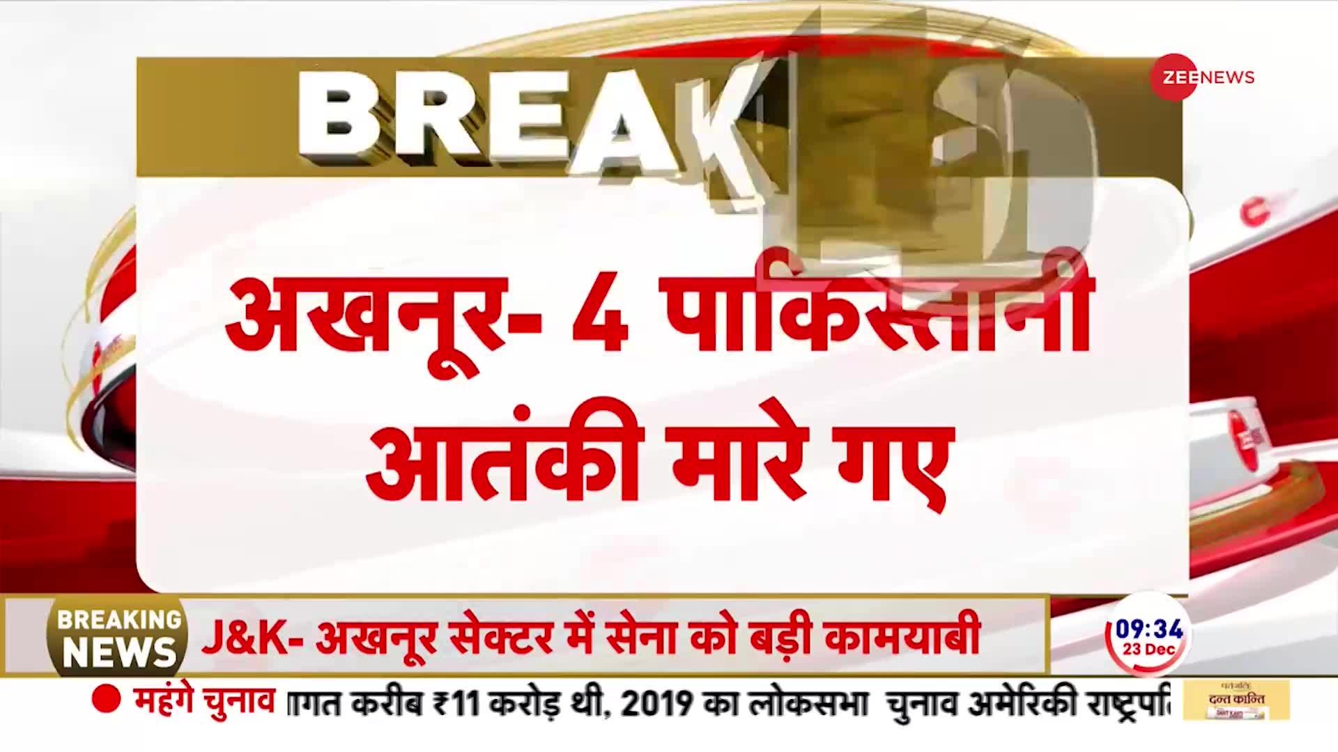 Rajouri Encounter Update: अखनूर में चार आतंकी ढेर | Breaking