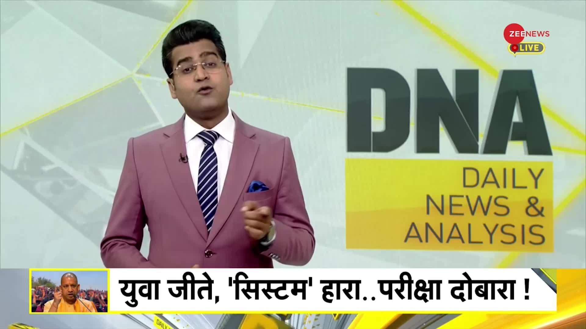 DNA: यूपी में 'पेपर लीक' के गुनहगार अब नहीं बचेंगे!