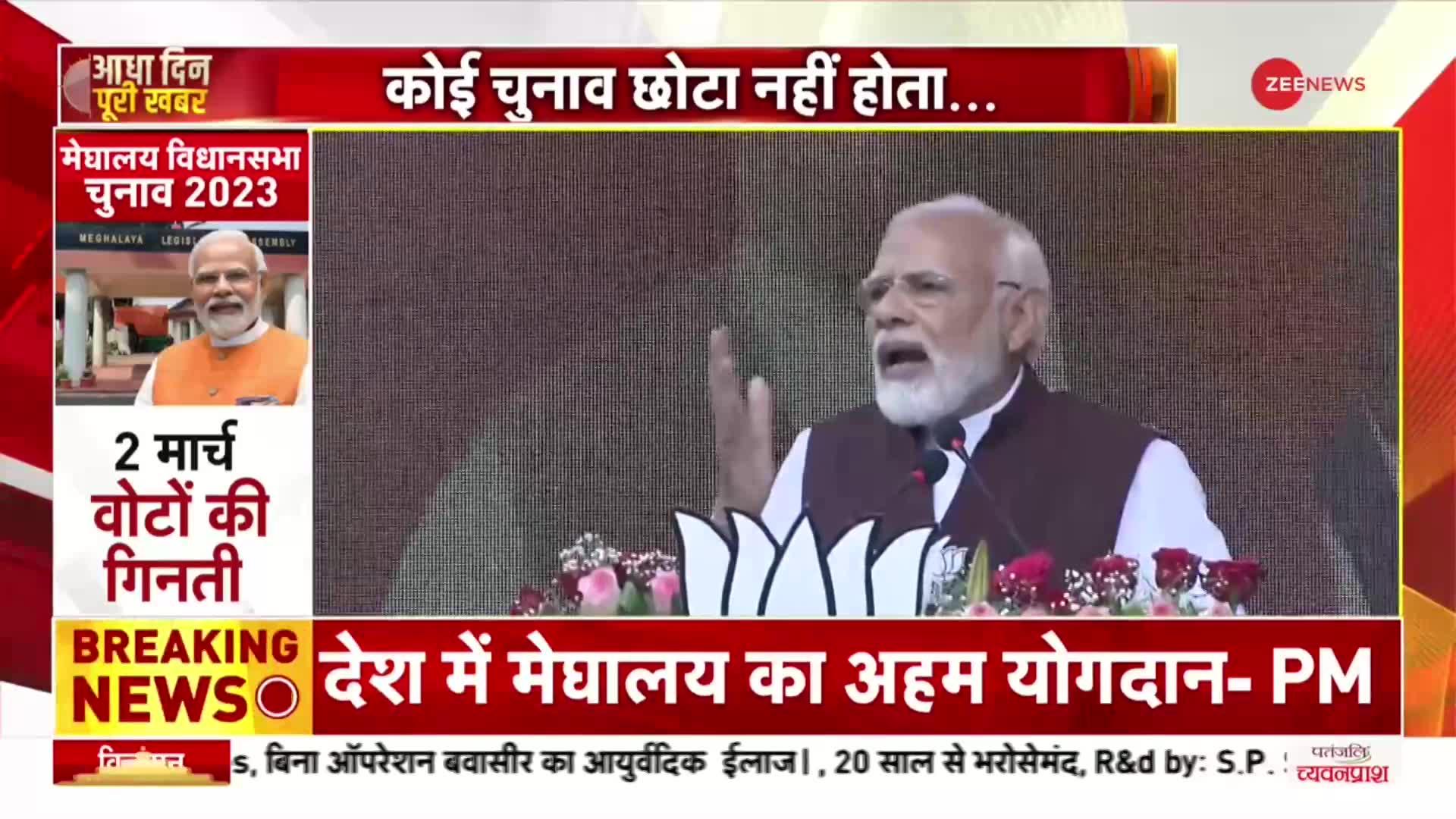 PM Modi In Meghalaya: Shillong में चुनावी रैली के दौरान PM Modi का बड़ा दावा, 'जनता अब कमल के साथ'